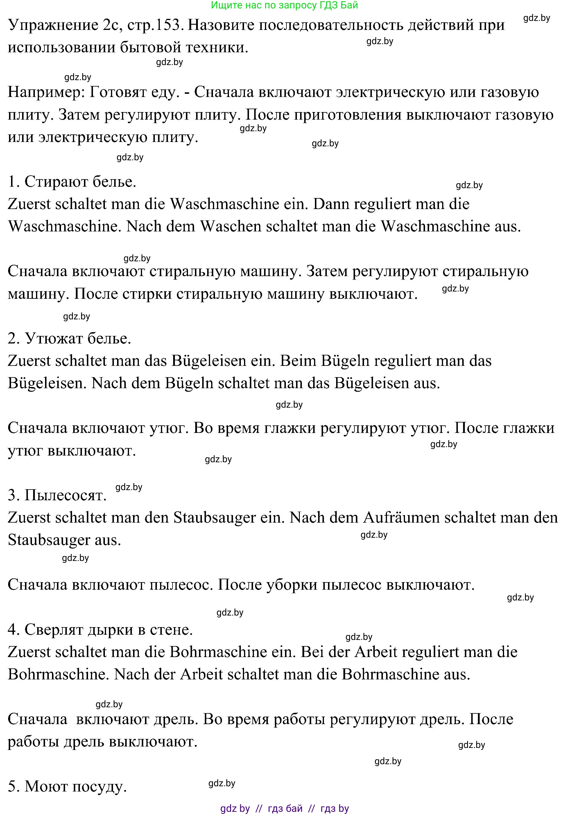 Немецкий язык (Deutsch), 6 класс Учебник (Schülerbuch), авторы: Будько Антонина Филипповна (Budjko Antonina), Урбанович Инна Ювинальевна (Urbanowitsch Ina), издательство Вышэйшая школа, Минск, 2020, бежевого цвета, страница 153, номер c, Решение