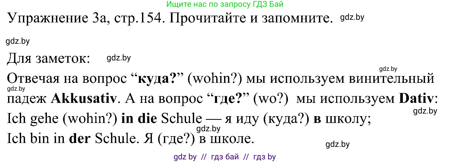 Немецкий язык (Deutsch), 6 класс Учебник (Schülerbuch), авторы: Будько Антонина Филипповна (Budjko Antonina), Урбанович Инна Ювинальевна (Urbanowitsch Ina), издательство Вышэйшая школа, Минск, 2020, бежевого цвета, страница 154, номер a, Решение