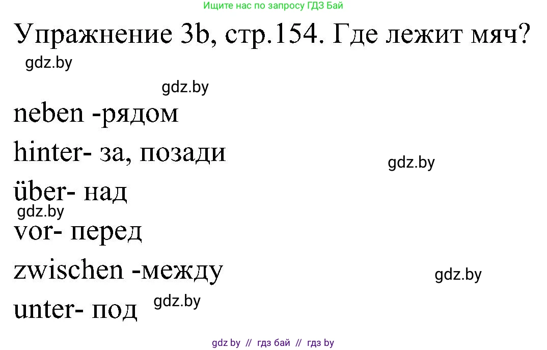 Немецкий язык (Deutsch), 6 класс Учебник (Schülerbuch), авторы: Будько Антонина Филипповна (Budjko Antonina), Урбанович Инна Ювинальевна (Urbanowitsch Ina), издательство Вышэйшая школа, Минск, 2020, бежевого цвета, страница 154, номер b, Решение
