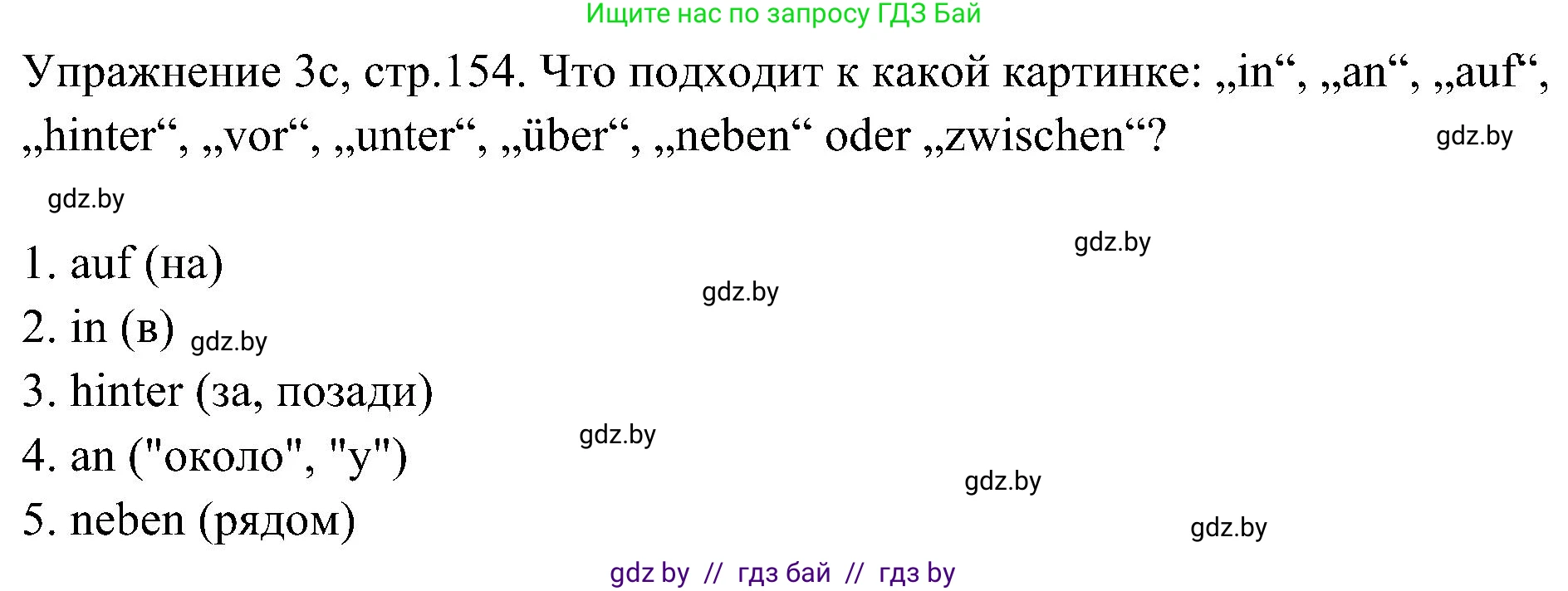 Немецкий язык (Deutsch), 6 класс Учебник (Schülerbuch), авторы: Будько Антонина Филипповна (Budjko Antonina), Урбанович Инна Ювинальевна (Urbanowitsch Ina), издательство Вышэйшая школа, Минск, 2020, бежевого цвета, страница 154, номер c, Решение