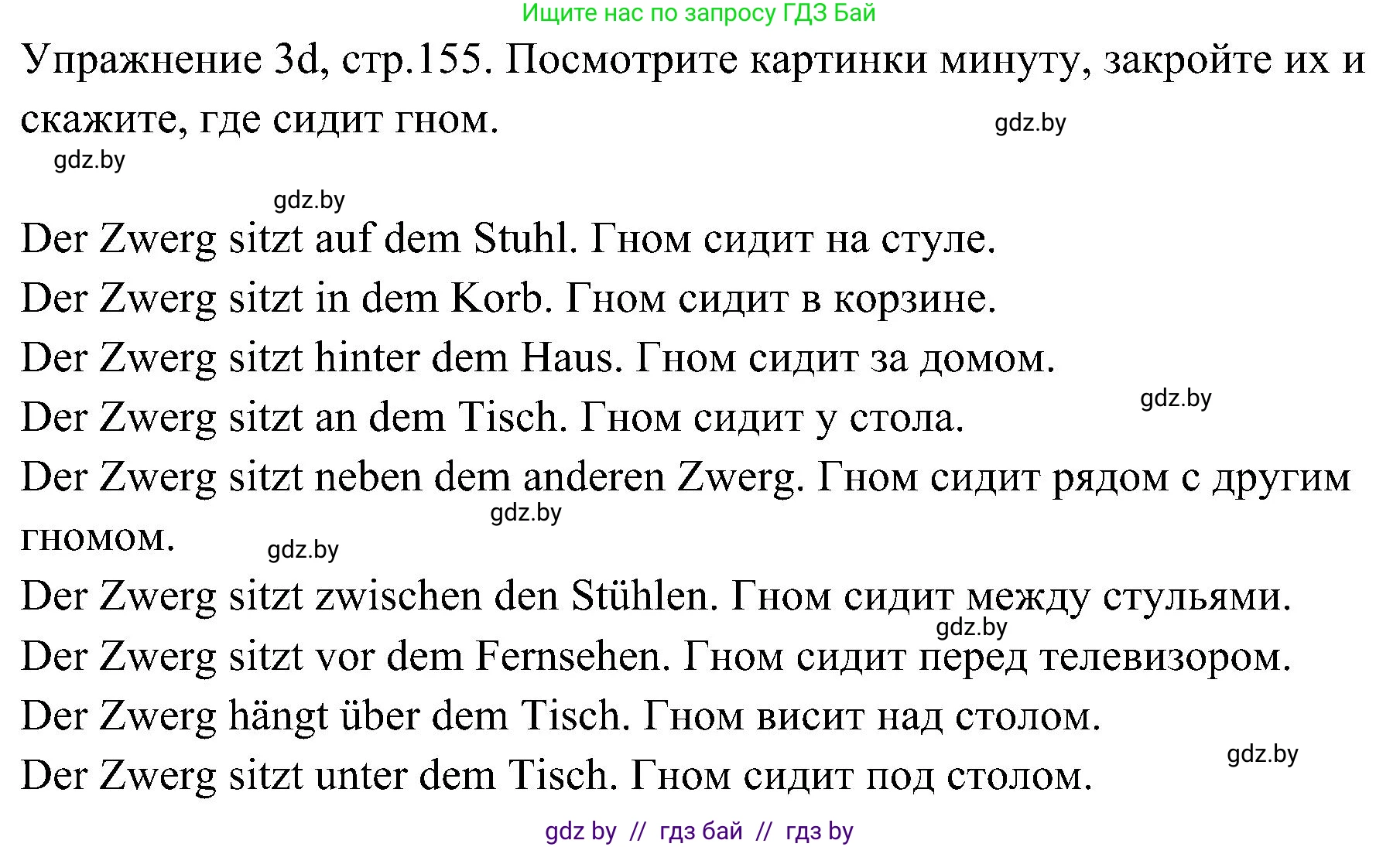 Немецкий язык (Deutsch), 6 класс Учебник (Schülerbuch), авторы: Будько Антонина Филипповна (Budjko Antonina), Урбанович Инна Ювинальевна (Urbanowitsch Ina), издательство Вышэйшая школа, Минск, 2020, бежевого цвета, страница 155, номер d, Решение
