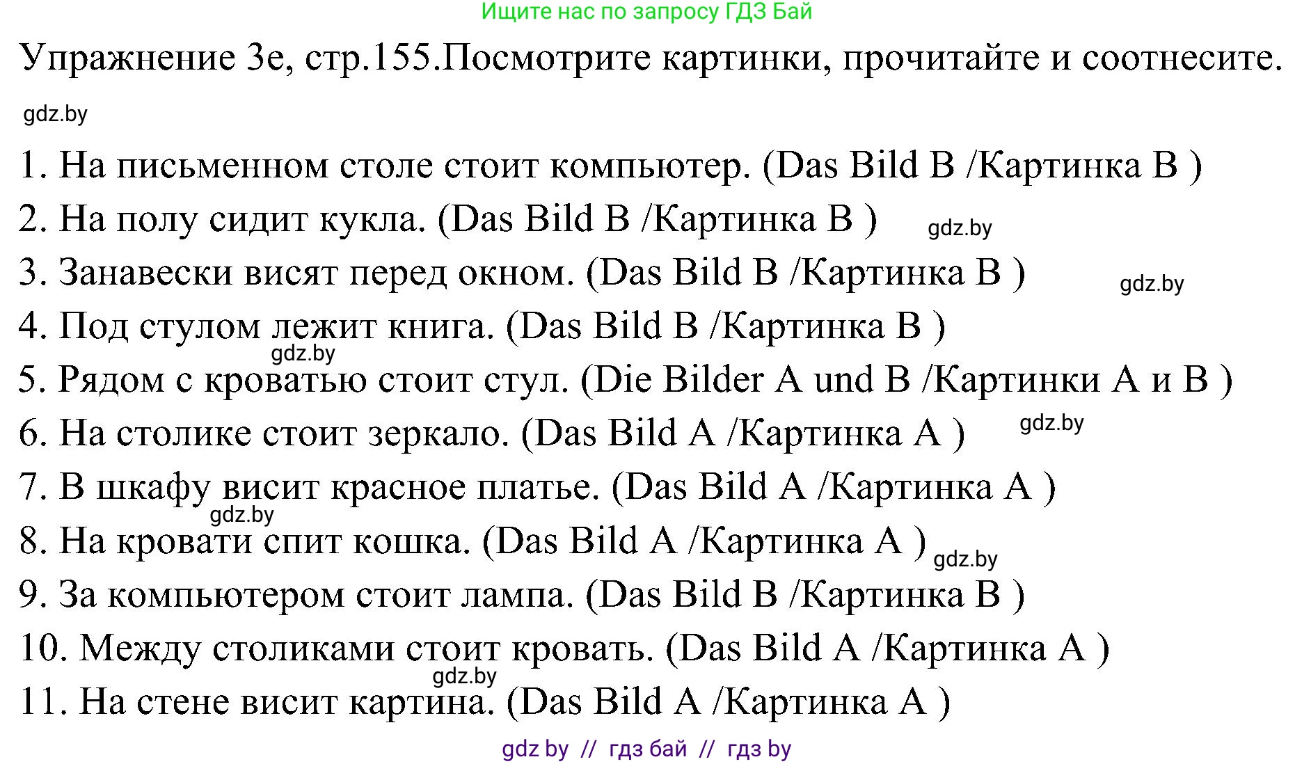 Немецкий язык (Deutsch), 6 класс Учебник (Schülerbuch), авторы: Будько Антонина Филипповна (Budjko Antonina), Урбанович Инна Ювинальевна (Urbanowitsch Ina), издательство Вышэйшая школа, Минск, 2020, бежевого цвета, страница 155, номер e, Решение