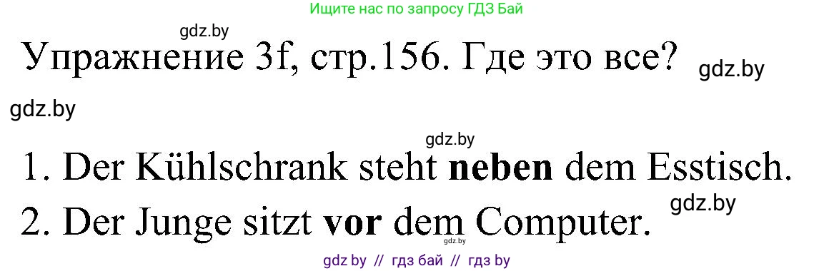 Немецкий язык (Deutsch), 6 класс Учебник (Schülerbuch), авторы: Будько Антонина Филипповна (Budjko Antonina), Урбанович Инна Ювинальевна (Urbanowitsch Ina), издательство Вышэйшая школа, Минск, 2020, бежевого цвета, страница 156, номер f, Решение