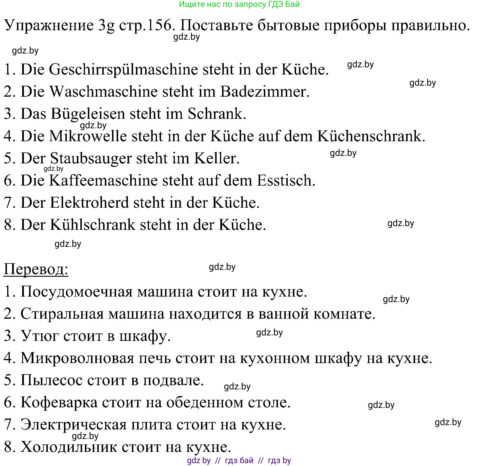 Немецкий язык (Deutsch), 6 класс Учебник (Schülerbuch), авторы: Будько Антонина Филипповна (Budjko Antonina), Урбанович Инна Ювинальевна (Urbanowitsch Ina), издательство Вышэйшая школа, Минск, 2020, бежевого цвета, страница 156, номер g, Решение