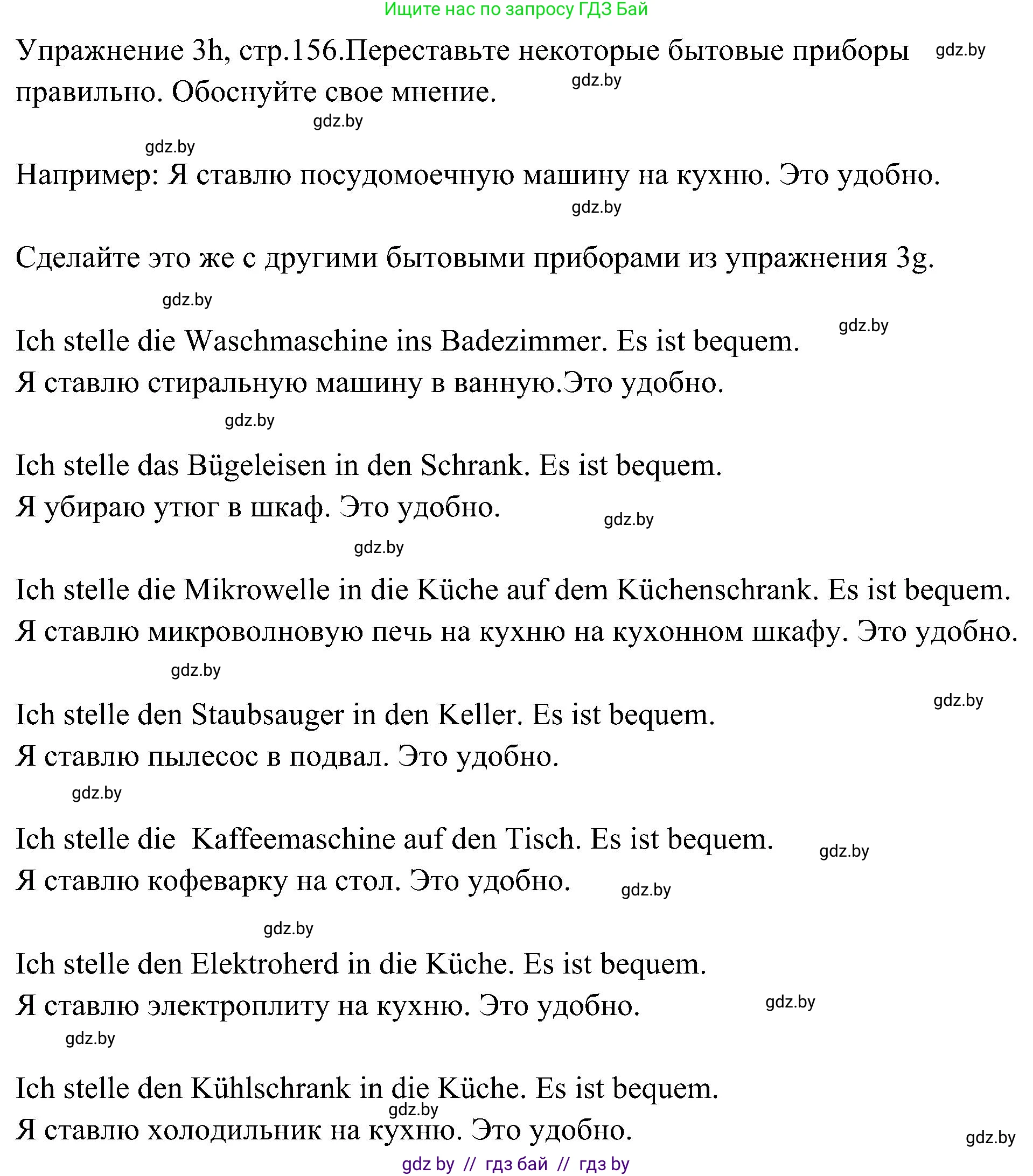 Немецкий язык (Deutsch), 6 класс Учебник (Schülerbuch), авторы: Будько Антонина Филипповна (Budjko Antonina), Урбанович Инна Ювинальевна (Urbanowitsch Ina), издательство Вышэйшая школа, Минск, 2020, бежевого цвета, страница 156, номер h, Решение