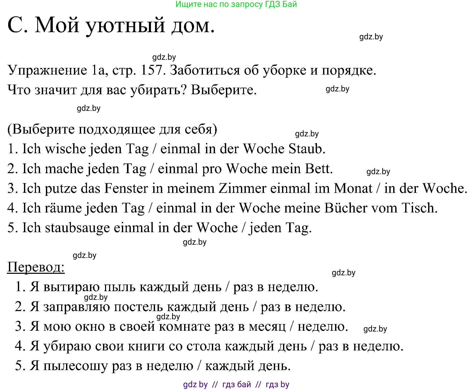 Немецкий язык (Deutsch), 6 класс Учебник (Schülerbuch), авторы: Будько Антонина Филипповна (Budjko Antonina), Урбанович Инна Ювинальевна (Urbanowitsch Ina), издательство Вышэйшая школа, Минск, 2020, бежевого цвета, страница 157, номер a, Решение