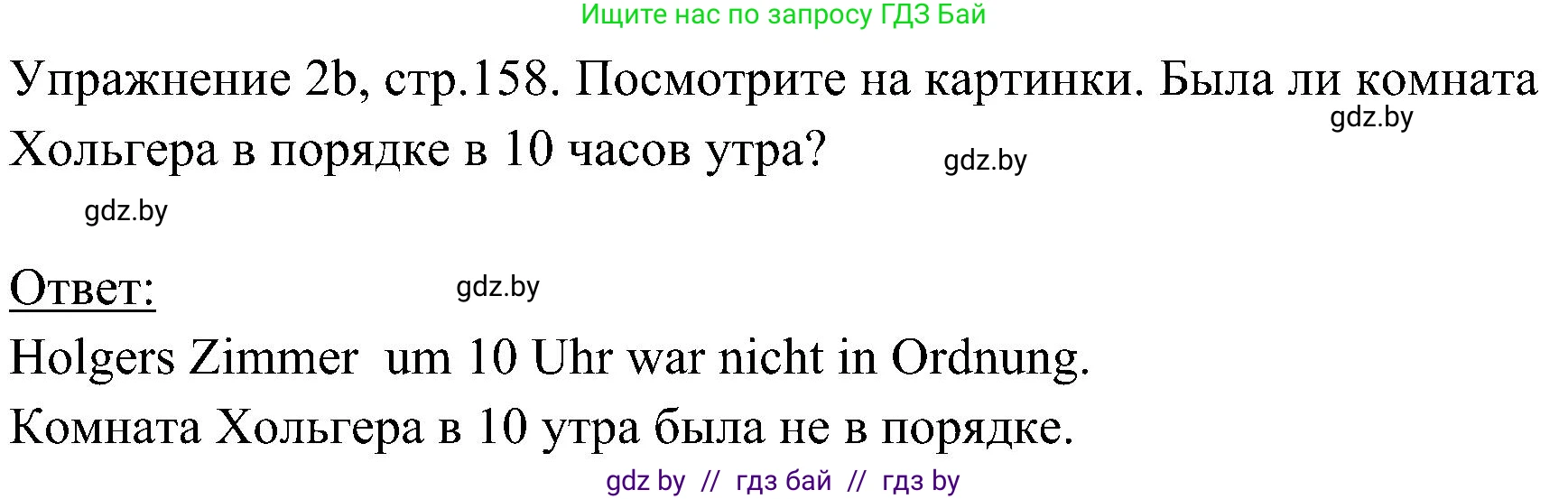 Немецкий язык (Deutsch), 6 класс Учебник (Schülerbuch), авторы: Будько Антонина Филипповна (Budjko Antonina), Урбанович Инна Ювинальевна (Urbanowitsch Ina), издательство Вышэйшая школа, Минск, 2020, бежевого цвета, страница 158, номер b, Решение