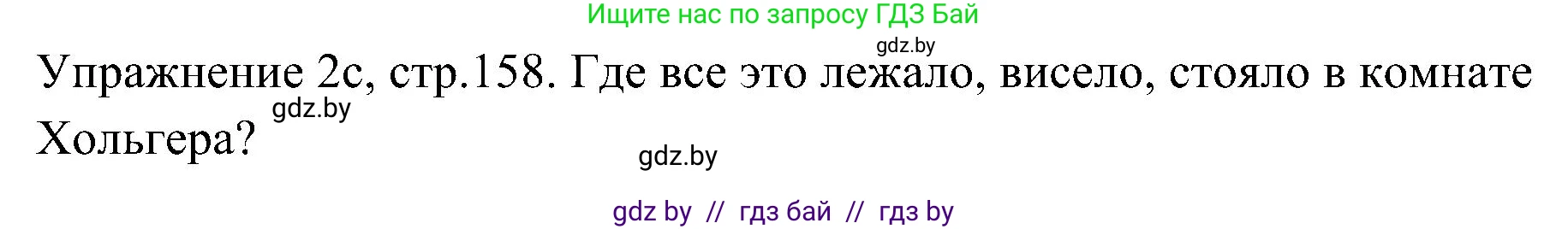 Немецкий язык (Deutsch), 6 класс Учебник (Schülerbuch), авторы: Будько Антонина Филипповна (Budjko Antonina), Урбанович Инна Ювинальевна (Urbanowitsch Ina), издательство Вышэйшая школа, Минск, 2020, бежевого цвета, страница 158, номер c, Решение