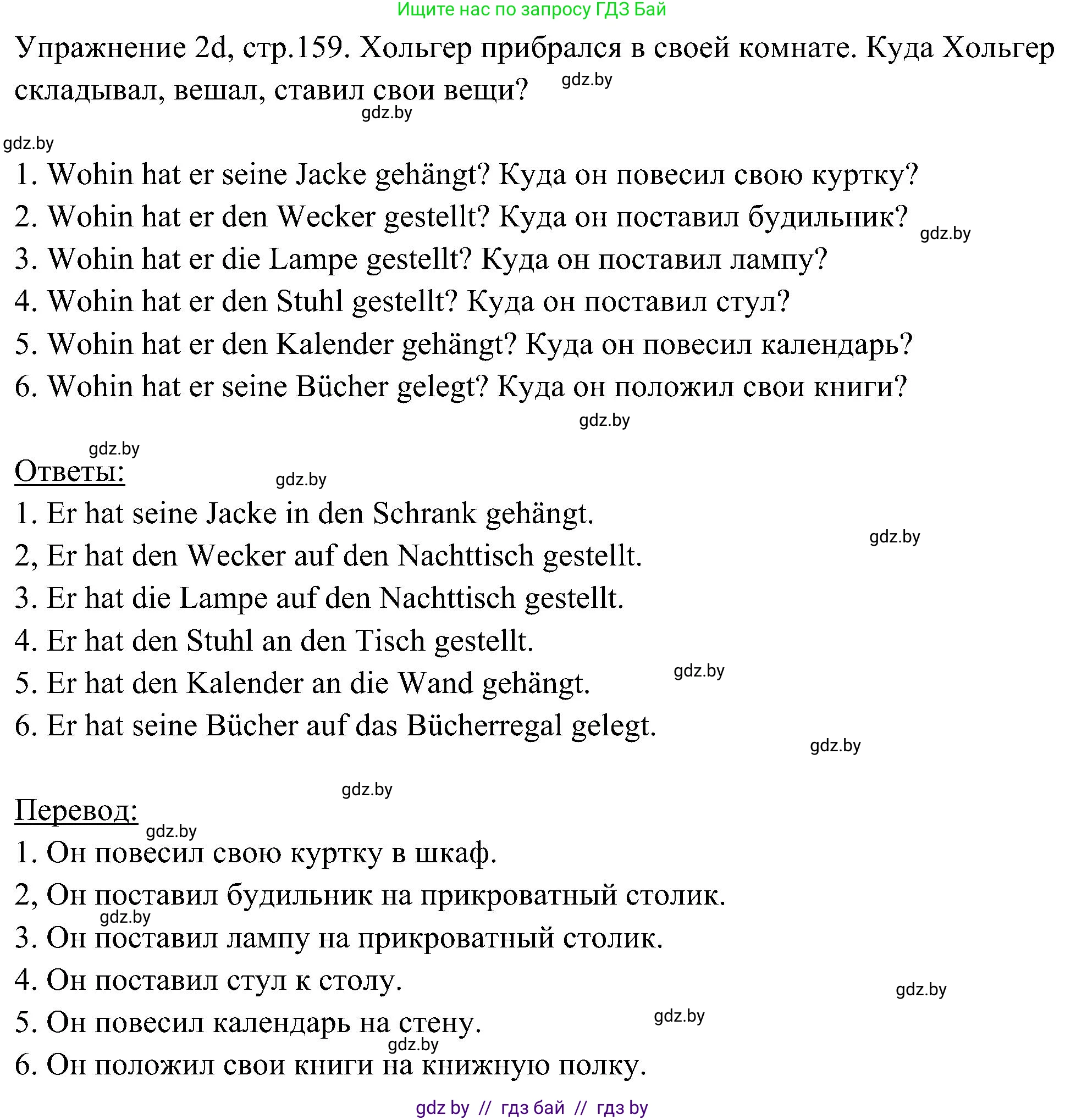 Немецкий язык (Deutsch), 6 класс Учебник (Schülerbuch), авторы: Будько Антонина Филипповна (Budjko Antonina), Урбанович Инна Ювинальевна (Urbanowitsch Ina), издательство Вышэйшая школа, Минск, 2020, бежевого цвета, страница 159, номер d, Решение
