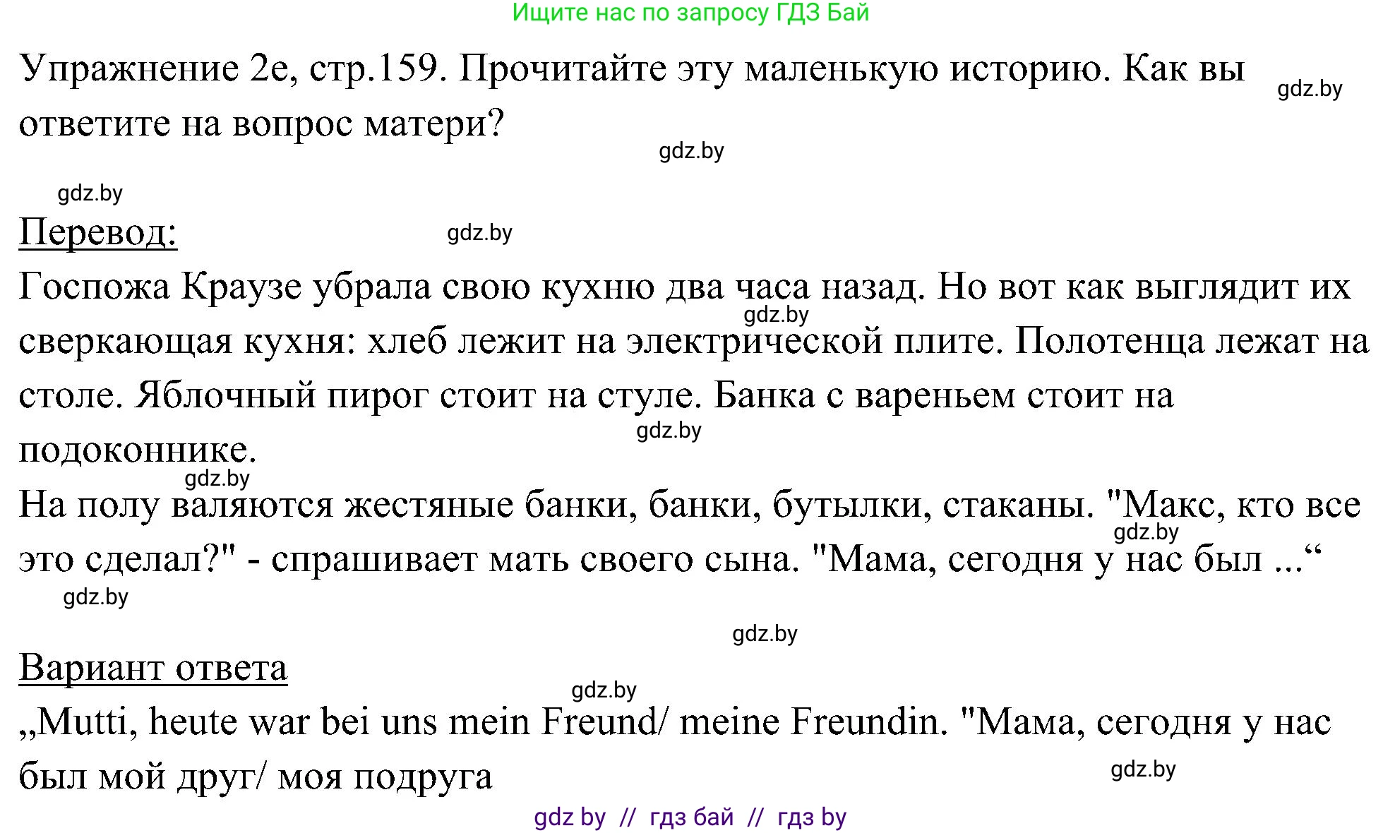 Немецкий язык (Deutsch), 6 класс Учебник (Schülerbuch), авторы: Будько Антонина Филипповна (Budjko Antonina), Урбанович Инна Ювинальевна (Urbanowitsch Ina), издательство Вышэйшая школа, Минск, 2020, бежевого цвета, страница 159, номер e, Решение