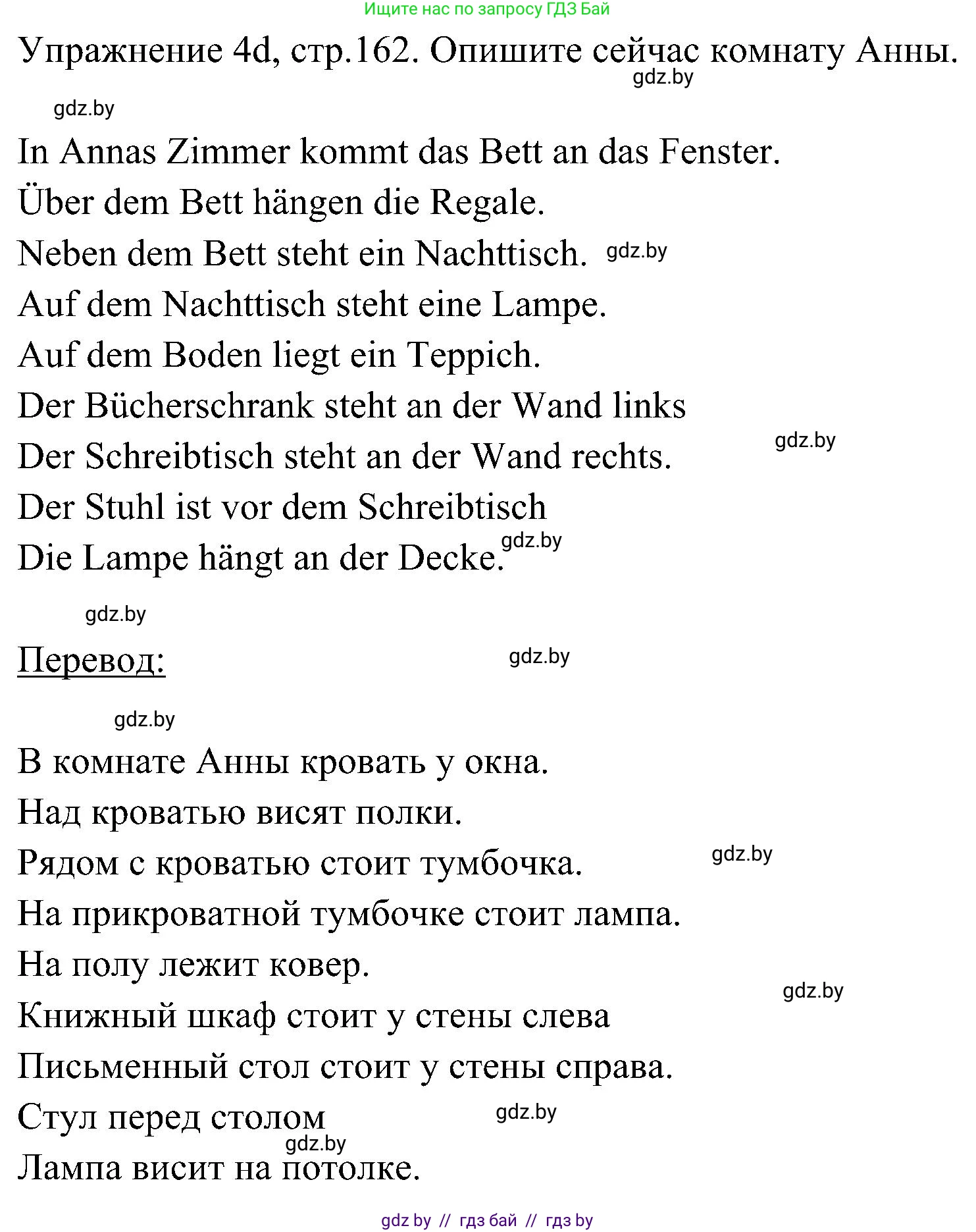 Немецкий язык (Deutsch), 6 класс Учебник (Schülerbuch), авторы: Будько Антонина Филипповна (Budjko Antonina), Урбанович Инна Ювинальевна (Urbanowitsch Ina), издательство Вышэйшая школа, Минск, 2020, бежевого цвета, страница 162, номер d, Решение