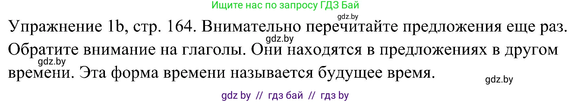 Немецкий язык (Deutsch), 6 класс Учебник (Schülerbuch), авторы: Будько Антонина Филипповна (Budjko Antonina), Урбанович Инна Ювинальевна (Urbanowitsch Ina), издательство Вышэйшая школа, Минск, 2020, бежевого цвета, страница 164, номер b, Решение