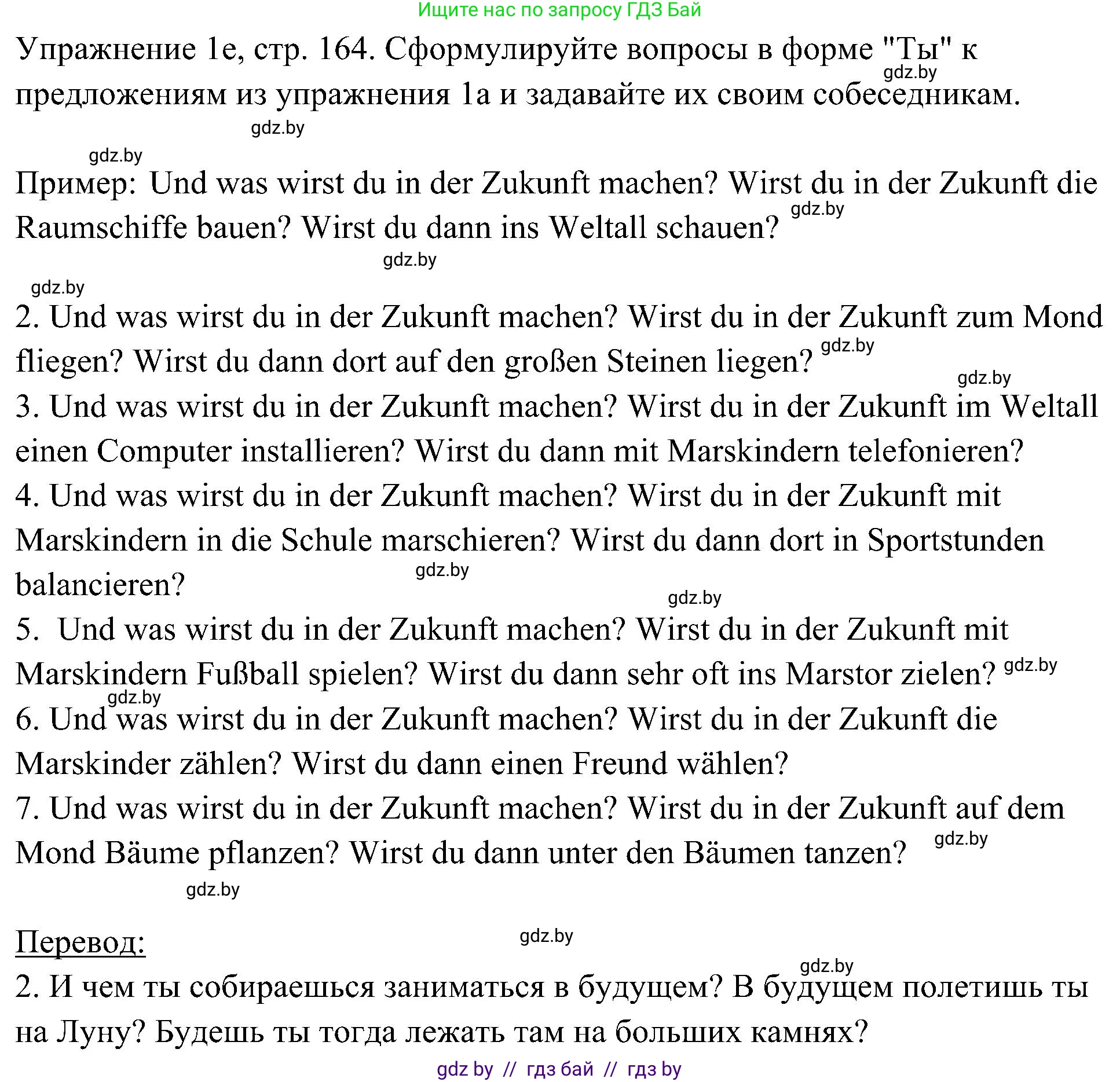 Немецкий язык (Deutsch), 6 класс Учебник (Schülerbuch), авторы: Будько Антонина Филипповна (Budjko Antonina), Урбанович Инна Ювинальевна (Urbanowitsch Ina), издательство Вышэйшая школа, Минск, 2020, бежевого цвета, страница 164, номер e, Решение
