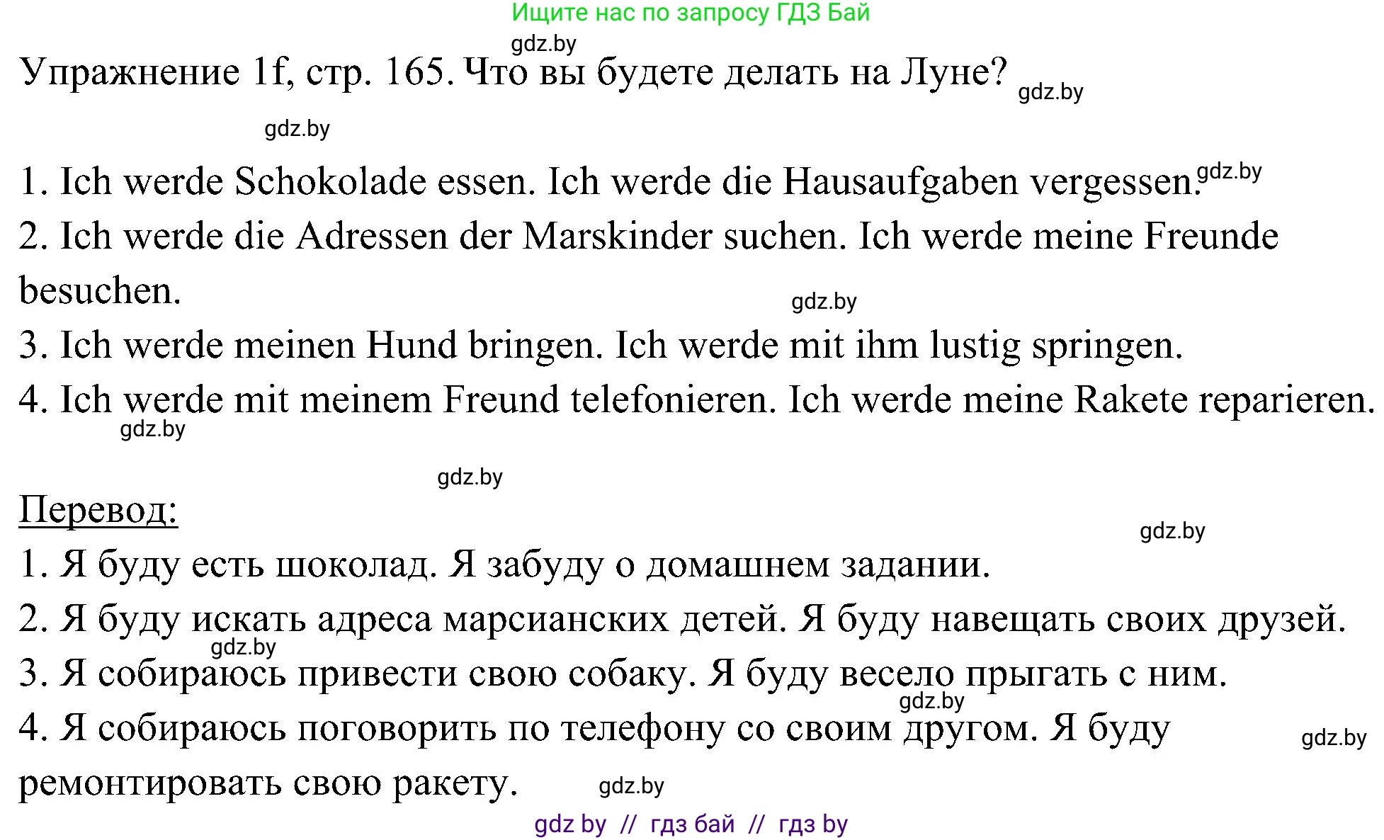 Немецкий язык (Deutsch), 6 класс Учебник (Schülerbuch), авторы: Будько Антонина Филипповна (Budjko Antonina), Урбанович Инна Ювинальевна (Urbanowitsch Ina), издательство Вышэйшая школа, Минск, 2020, бежевого цвета, страница 165, номер f, Решение