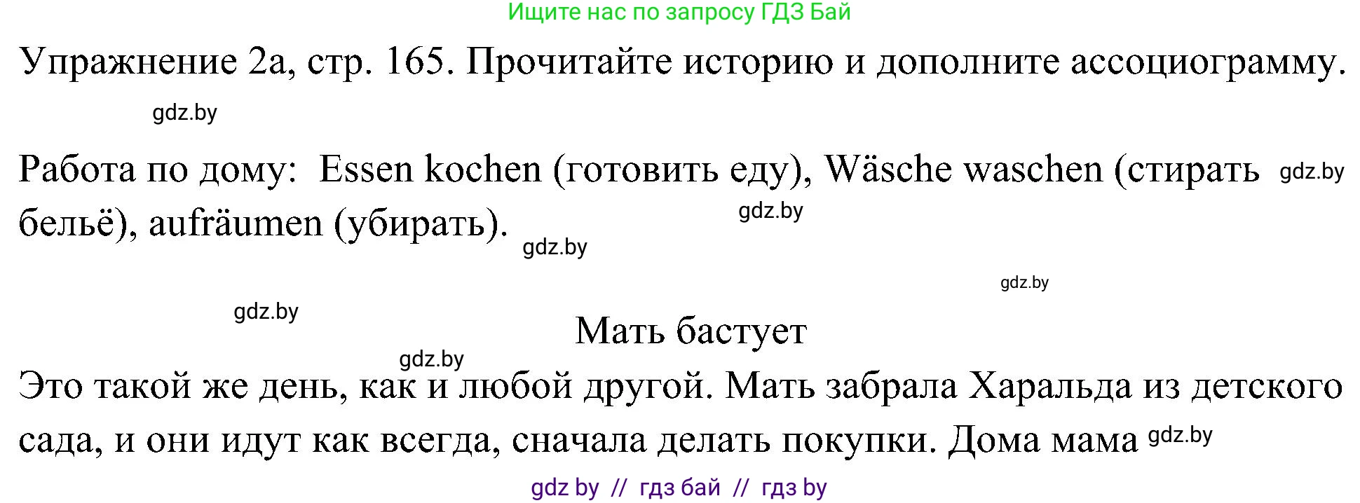 Немецкий язык (Deutsch), 6 класс Учебник (Schülerbuch), авторы: Будько Антонина Филипповна (Budjko Antonina), Урбанович Инна Ювинальевна (Urbanowitsch Ina), издательство Вышэйшая школа, Минск, 2020, бежевого цвета, страница 165, номер a, Решение