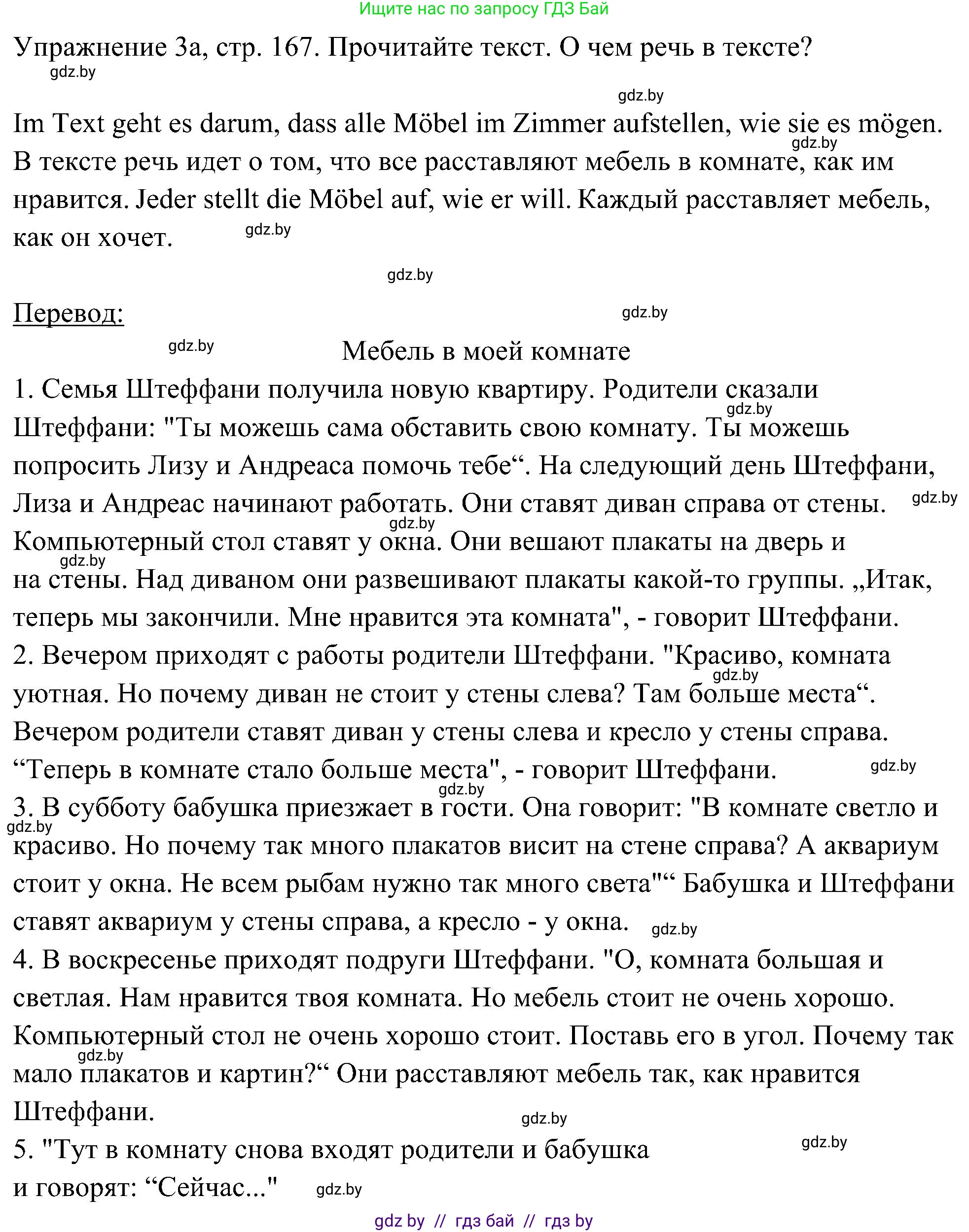 Немецкий язык (Deutsch), 6 класс Учебник (Schülerbuch), авторы: Будько Антонина Филипповна (Budjko Antonina), Урбанович Инна Ювинальевна (Urbanowitsch Ina), издательство Вышэйшая школа, Минск, 2020, бежевого цвета, страница 167, номер a, Решение