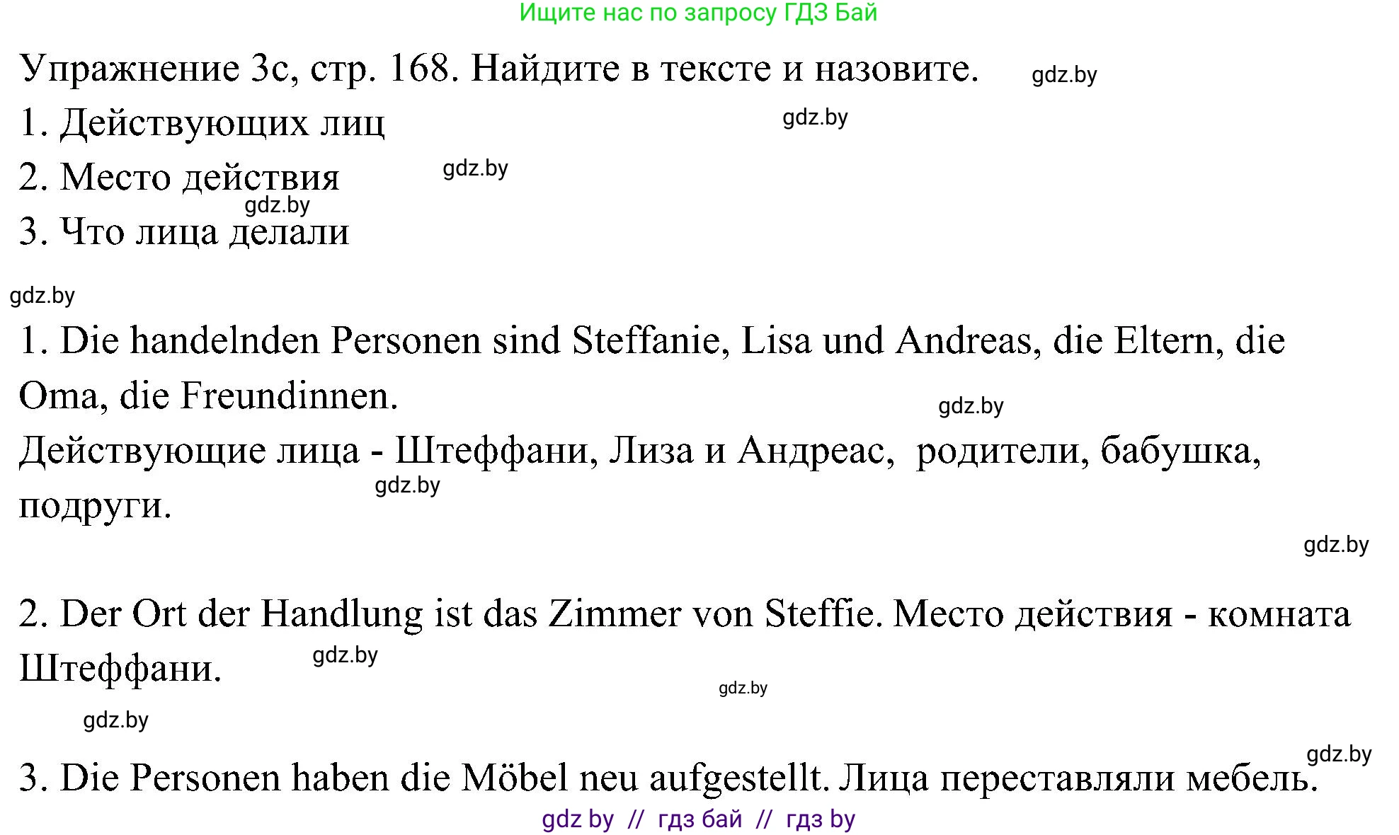 Немецкий язык (Deutsch), 6 класс Учебник (Schülerbuch), авторы: Будько Антонина Филипповна (Budjko Antonina), Урбанович Инна Ювинальевна (Urbanowitsch Ina), издательство Вышэйшая школа, Минск, 2020, бежевого цвета, страница 168, номер c, Решение