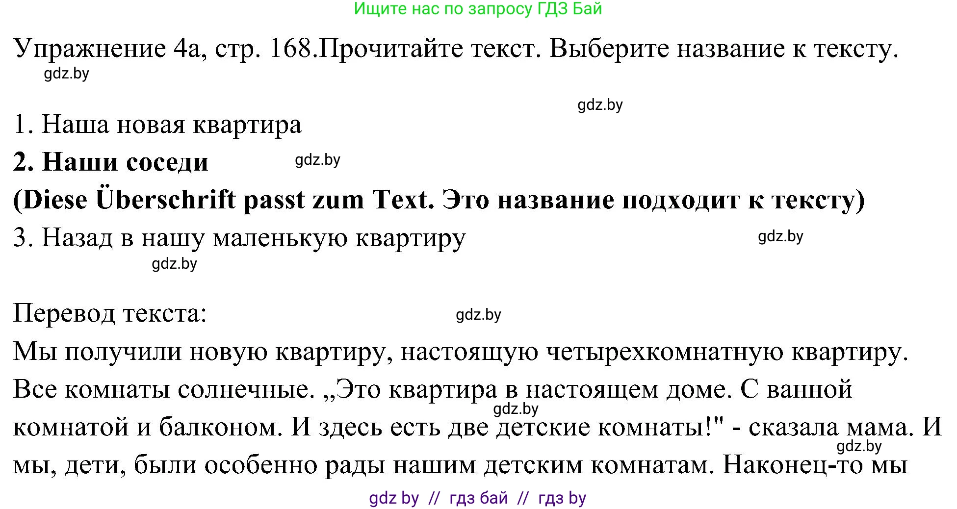 Немецкий язык (Deutsch), 6 класс Учебник (Schülerbuch), авторы: Будько Антонина Филипповна (Budjko Antonina), Урбанович Инна Ювинальевна (Urbanowitsch Ina), издательство Вышэйшая школа, Минск, 2020, бежевого цвета, страница 168, номер a, Решение