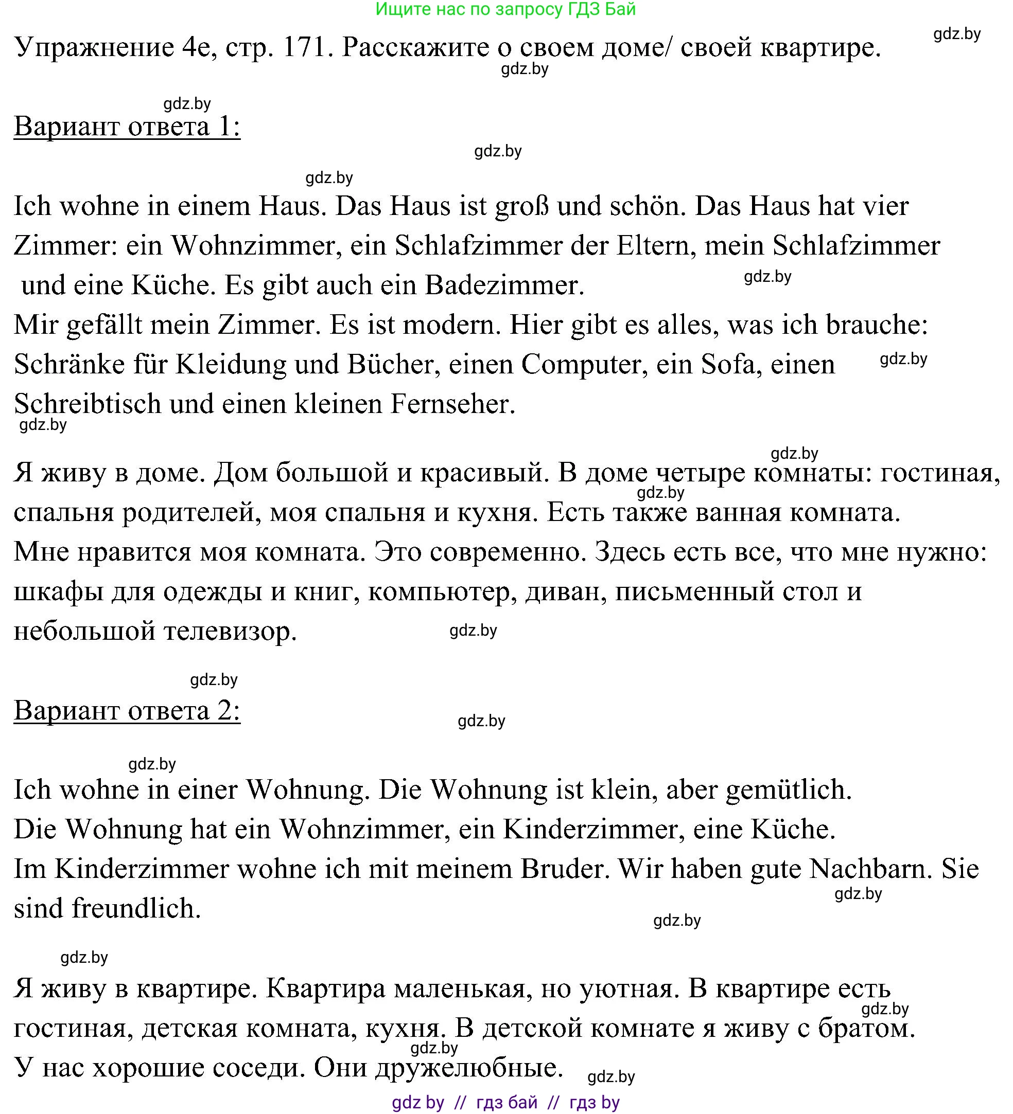 Немецкий язык (Deutsch), 6 класс Учебник (Schülerbuch), авторы: Будько Антонина Филипповна (Budjko Antonina), Урбанович Инна Ювинальевна (Urbanowitsch Ina), издательство Вышэйшая школа, Минск, 2020, бежевого цвета, страница 171, номер e, Решение