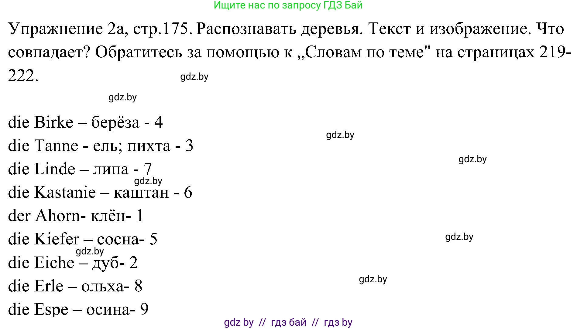 Немецкий язык (Deutsch), 6 класс Учебник (Schülerbuch), авторы: Будько Антонина Филипповна (Budjko Antonina), Урбанович Инна Ювинальевна (Urbanowitsch Ina), издательство Вышэйшая школа, Минск, 2020, бежевого цвета, страница 175, номер a, Решение