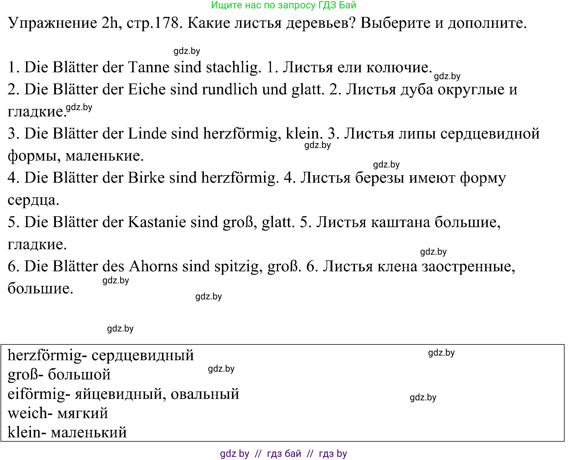 Немецкий язык (Deutsch), 6 класс Учебник (Schülerbuch), авторы: Будько Антонина Филипповна (Budjko Antonina), Урбанович Инна Ювинальевна (Urbanowitsch Ina), издательство Вышэйшая школа, Минск, 2020, бежевого цвета, страница 178, номер j, Решение