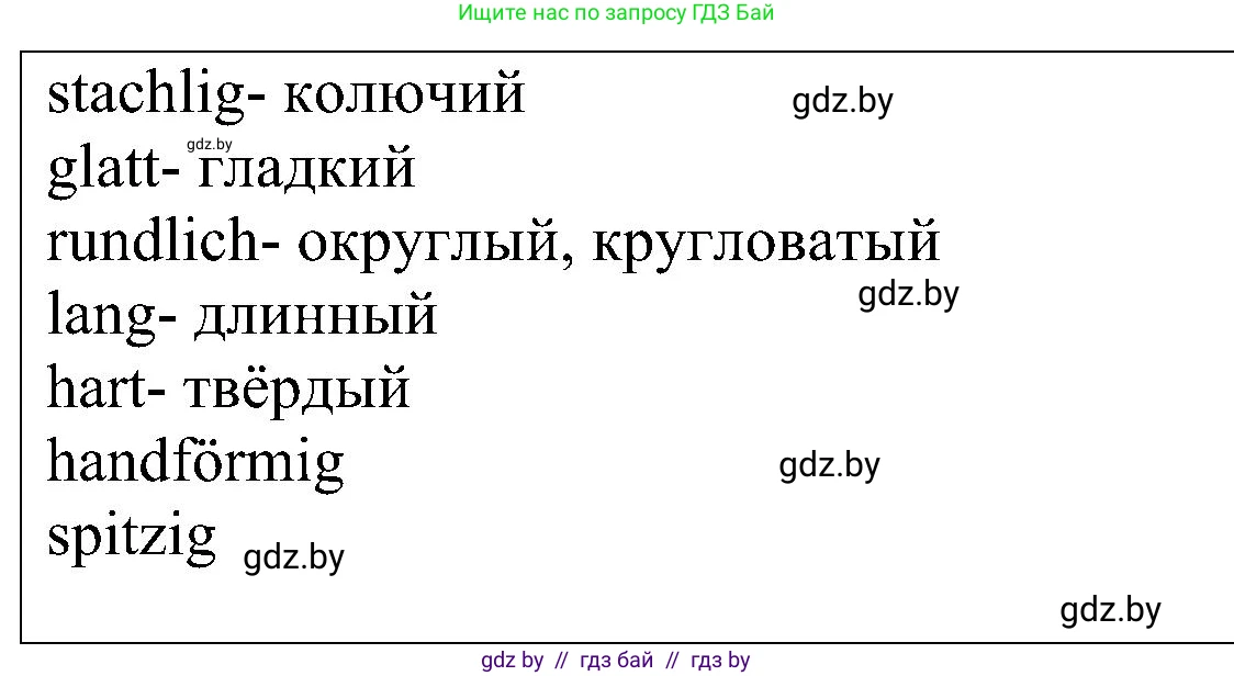Немецкий язык (Deutsch), 6 класс Учебник (Schülerbuch), авторы: Будько Антонина Филипповна (Budjko Antonina), Урбанович Инна Ювинальевна (Urbanowitsch Ina), издательство Вышэйшая школа, Минск, 2020, бежевого цвета, страница 178, номер j, Решение (продолжение 2)