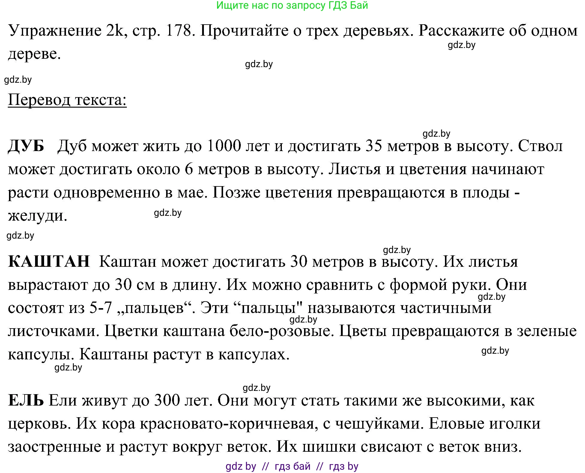 Немецкий язык (Deutsch), 6 класс Учебник (Schülerbuch), авторы: Будько Антонина Филипповна (Budjko Antonina), Урбанович Инна Ювинальевна (Urbanowitsch Ina), издательство Вышэйшая школа, Минск, 2020, бежевого цвета, страница 178, номер k, Решение