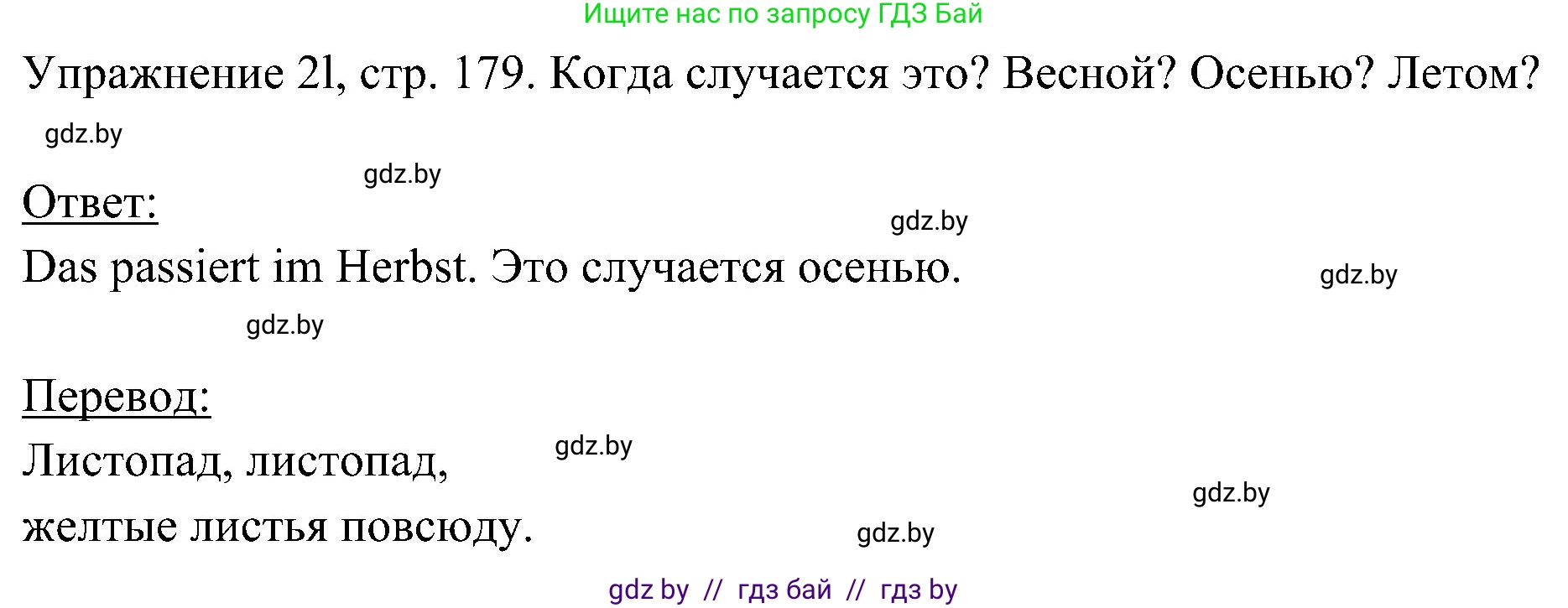 Немецкий язык (Deutsch), 6 класс Учебник (Schülerbuch), авторы: Будько Антонина Филипповна (Budjko Antonina), Урбанович Инна Ювинальевна (Urbanowitsch Ina), издательство Вышэйшая школа, Минск, 2020, бежевого цвета, страница 179, номер l, Решение