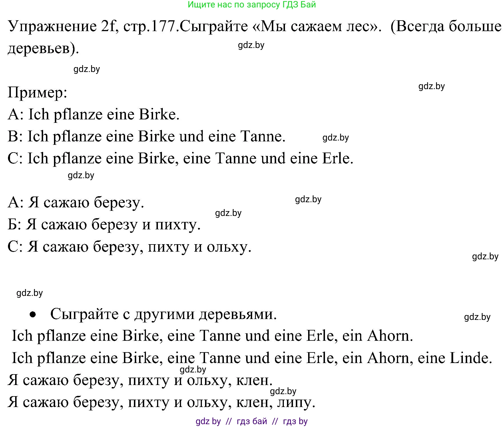 Немецкий язык (Deutsch), 6 класс Учебник (Schülerbuch), авторы: Будько Антонина Филипповна (Budjko Antonina), Урбанович Инна Ювинальевна (Urbanowitsch Ina), издательство Вышэйшая школа, Минск, 2020, бежевого цвета, страница 177, номер f, Решение