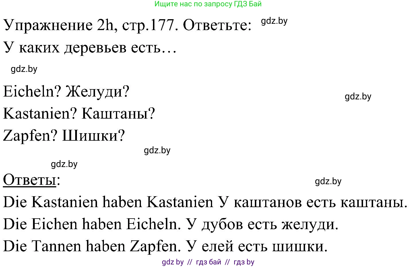 Немецкий язык (Deutsch), 6 класс Учебник (Schülerbuch), авторы: Будько Антонина Филипповна (Budjko Antonina), Урбанович Инна Ювинальевна (Urbanowitsch Ina), издательство Вышэйшая школа, Минск, 2020, бежевого цвета, страница 177, номер h, Решение