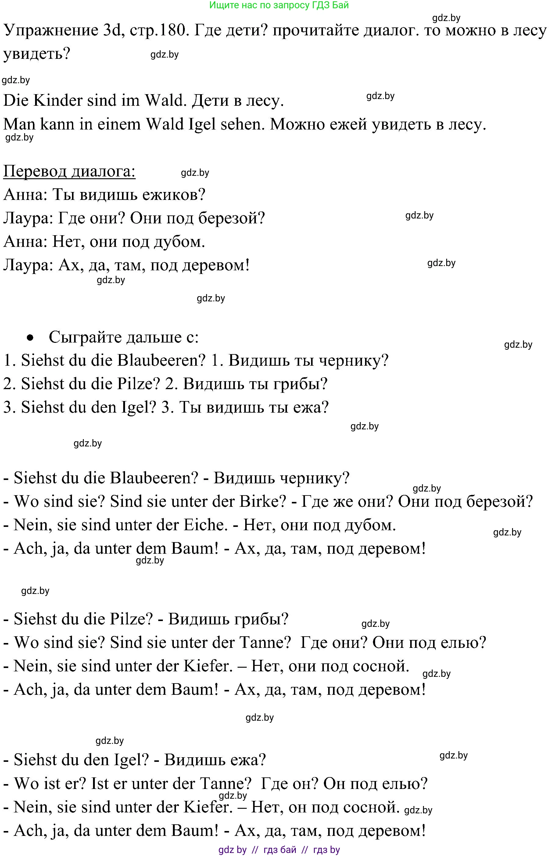 Немецкий язык (Deutsch), 6 класс Учебник (Schülerbuch), авторы: Будько Антонина Филипповна (Budjko Antonina), Урбанович Инна Ювинальевна (Urbanowitsch Ina), издательство Вышэйшая школа, Минск, 2020, бежевого цвета, страница 180, номер d, Решение