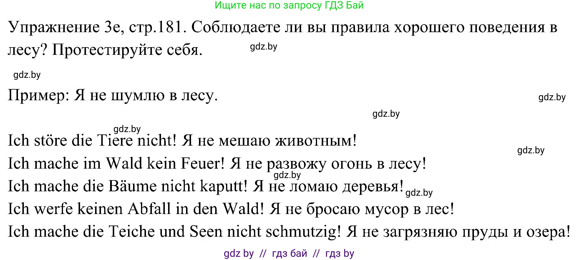 Немецкий язык (Deutsch), 6 класс Учебник (Schülerbuch), авторы: Будько Антонина Филипповна (Budjko Antonina), Урбанович Инна Ювинальевна (Urbanowitsch Ina), издательство Вышэйшая школа, Минск, 2020, бежевого цвета, страница 181, номер e, Решение