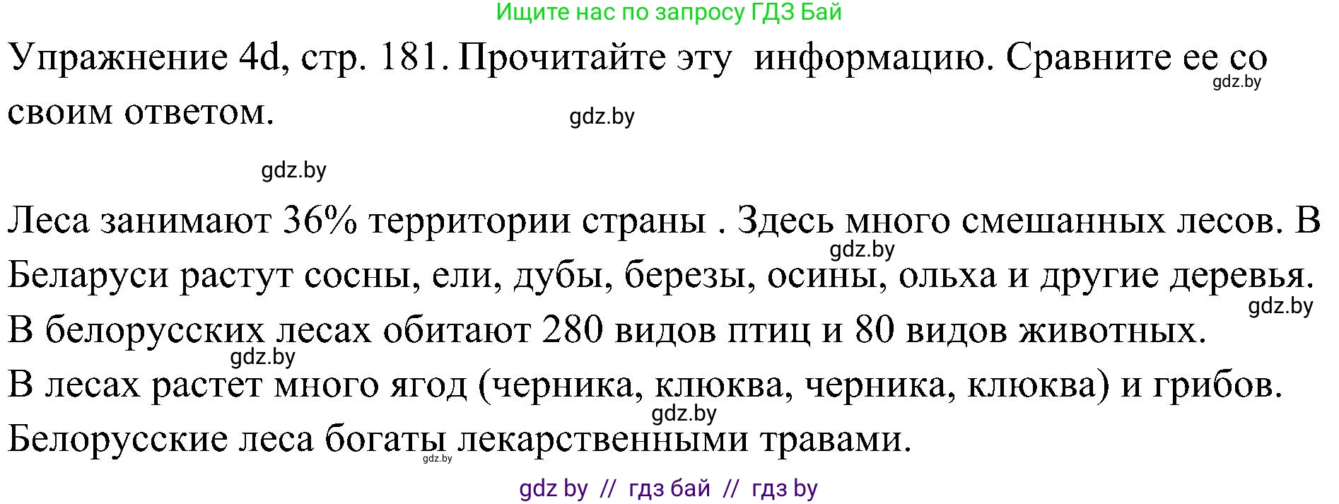 Немецкий язык (Deutsch), 6 класс Учебник (Schülerbuch), авторы: Будько Антонина Филипповна (Budjko Antonina), Урбанович Инна Ювинальевна (Urbanowitsch Ina), издательство Вышэйшая школа, Минск, 2020, бежевого цвета, страница 181, номер d, Решение