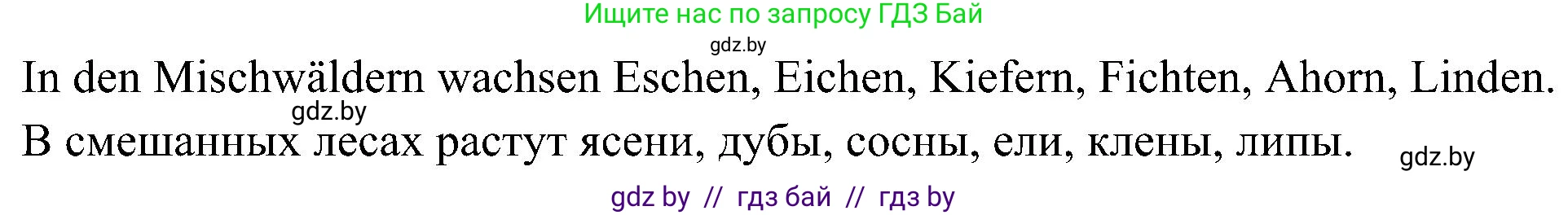 Немецкий язык (Deutsch), 6 класс Учебник (Schülerbuch), авторы: Будько Антонина Филипповна (Budjko Antonina), Урбанович Инна Ювинальевна (Urbanowitsch Ina), издательство Вышэйшая школа, Минск, 2020, бежевого цвета, страница 182, номер e, Решение (продолжение 2)