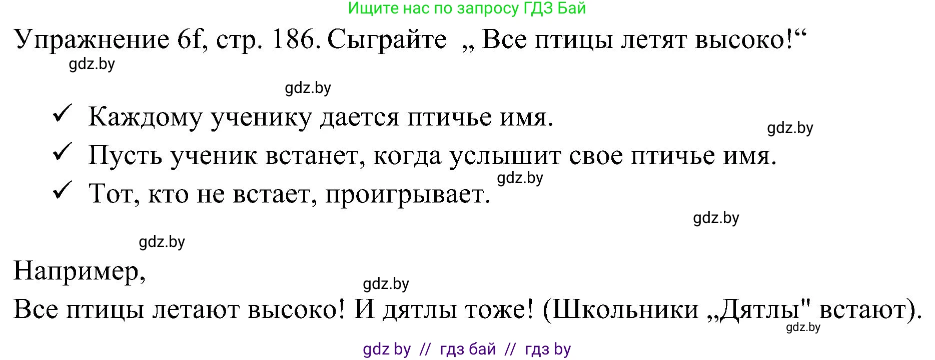Немецкий язык (Deutsch), 6 класс Учебник (Schülerbuch), авторы: Будько Антонина Филипповна (Budjko Antonina), Урбанович Инна Ювинальевна (Urbanowitsch Ina), издательство Вышэйшая школа, Минск, 2020, бежевого цвета, страница 186, номер f, Решение