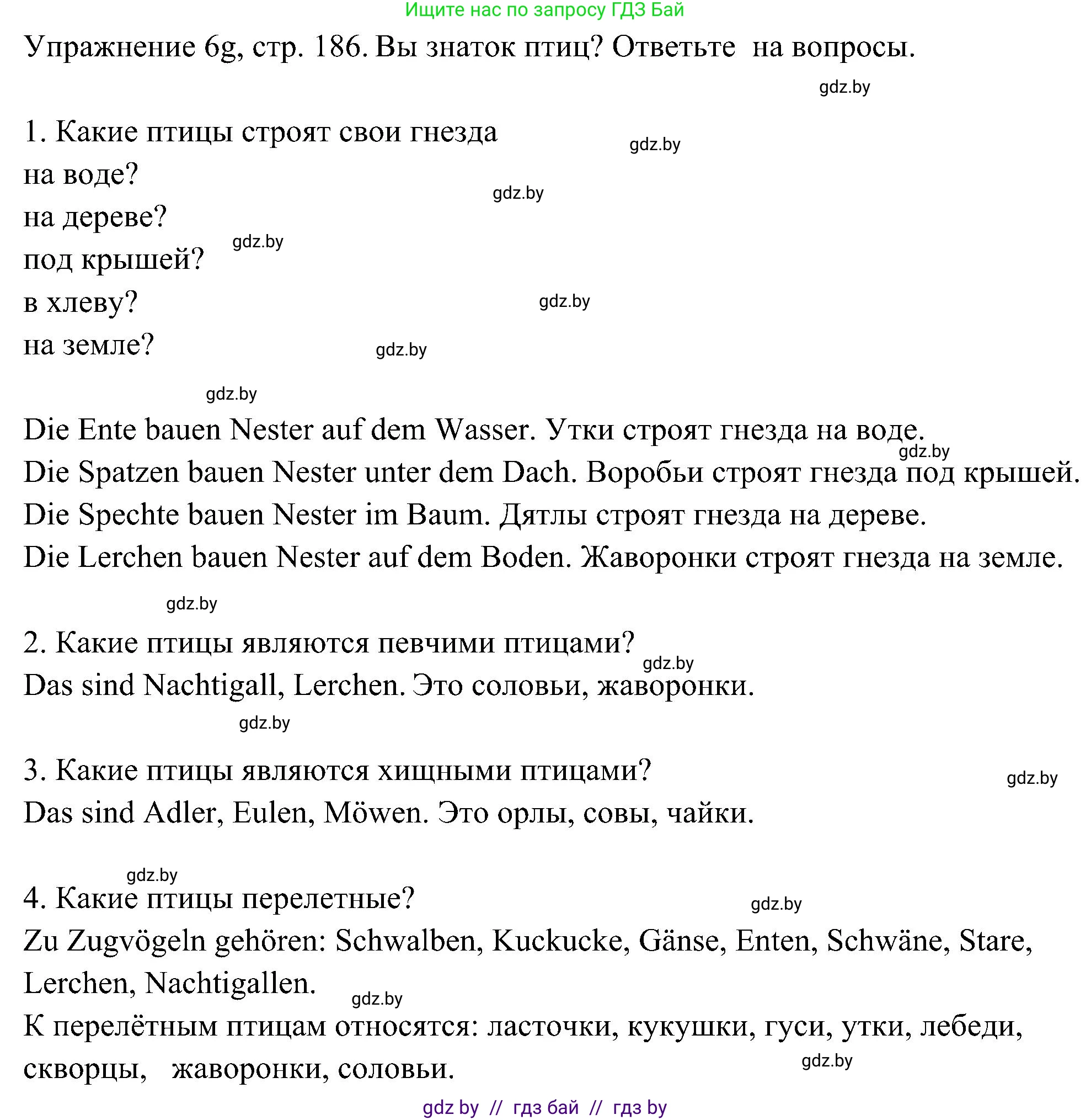 Немецкий язык (Deutsch), 6 класс Учебник (Schülerbuch), авторы: Будько Антонина Филипповна (Budjko Antonina), Урбанович Инна Ювинальевна (Urbanowitsch Ina), издательство Вышэйшая школа, Минск, 2020, бежевого цвета, страница 186, номер g, Решение