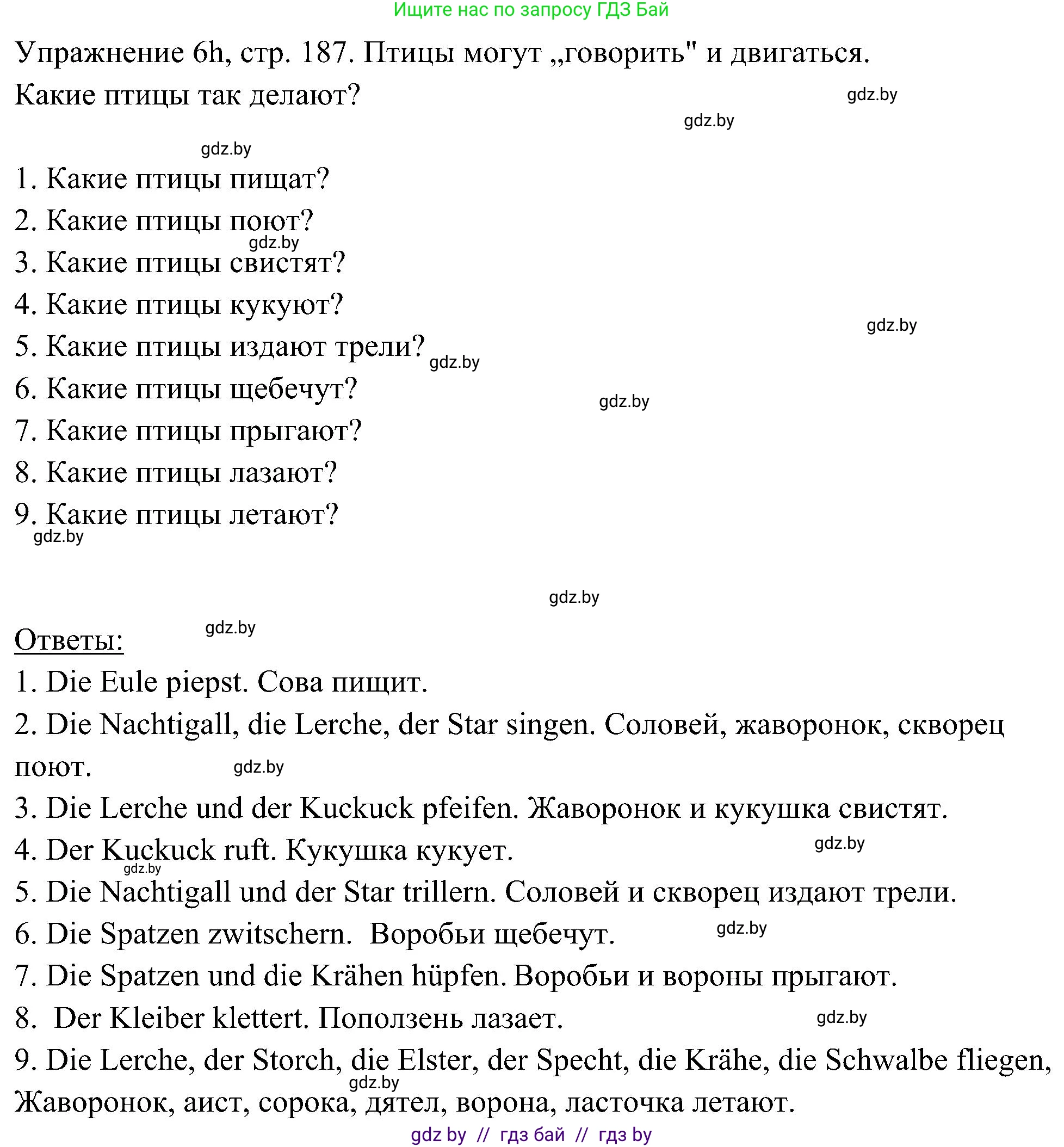 Немецкий язык (Deutsch), 6 класс Учебник (Schülerbuch), авторы: Будько Антонина Филипповна (Budjko Antonina), Урбанович Инна Ювинальевна (Urbanowitsch Ina), издательство Вышэйшая школа, Минск, 2020, бежевого цвета, страница 187, номер h, Решение