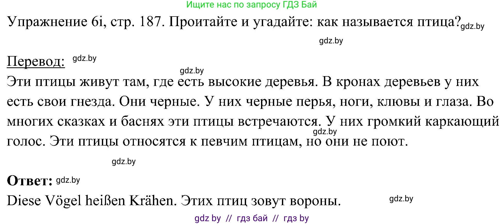 Немецкий язык (Deutsch), 6 класс Учебник (Schülerbuch), авторы: Будько Антонина Филипповна (Budjko Antonina), Урбанович Инна Ювинальевна (Urbanowitsch Ina), издательство Вышэйшая школа, Минск, 2020, бежевого цвета, страница 187, номер i, Решение