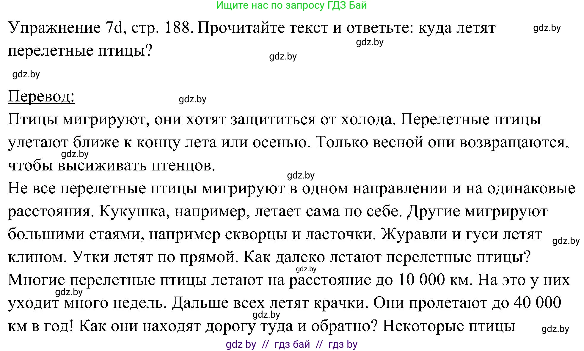 Немецкий язык (Deutsch), 6 класс Учебник (Schülerbuch), авторы: Будько Антонина Филипповна (Budjko Antonina), Урбанович Инна Ювинальевна (Urbanowitsch Ina), издательство Вышэйшая школа, Минск, 2020, бежевого цвета, страница 188, номер d, Решение