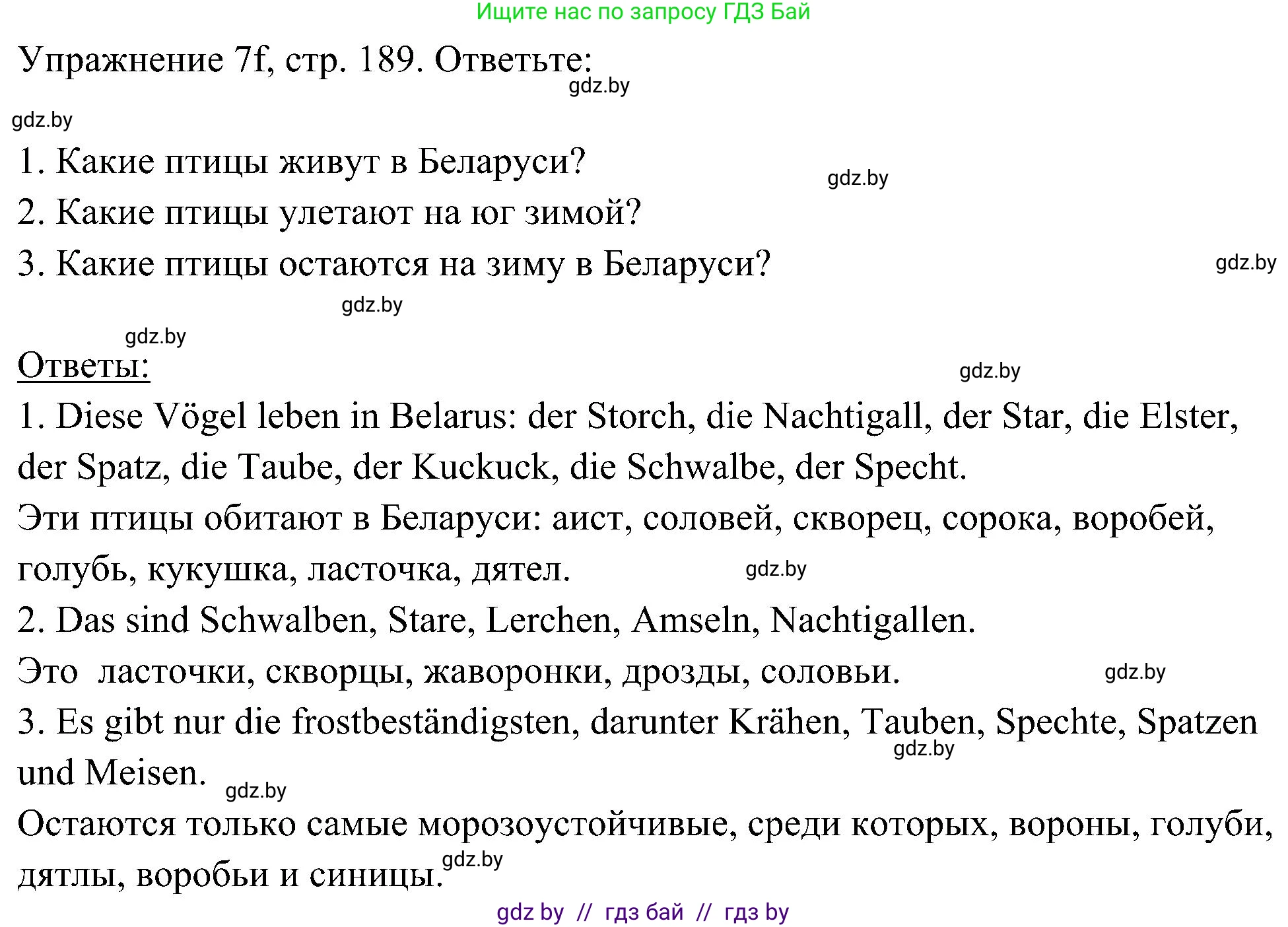 Немецкий язык (Deutsch), 6 класс Учебник (Schülerbuch), авторы: Будько Антонина Филипповна (Budjko Antonina), Урбанович Инна Ювинальевна (Urbanowitsch Ina), издательство Вышэйшая школа, Минск, 2020, бежевого цвета, страница 189, номер f, Решение
