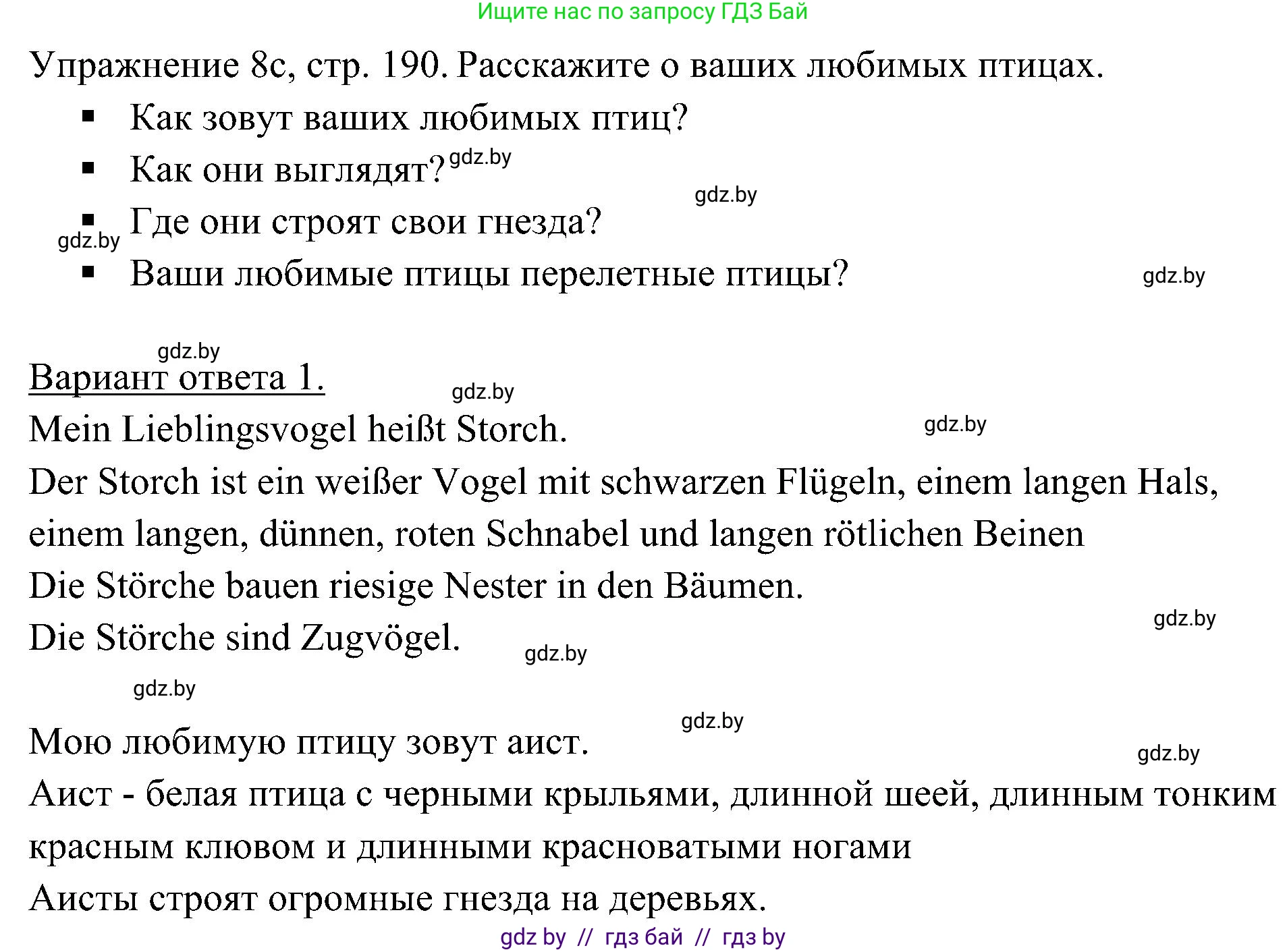 Немецкий язык (Deutsch), 6 класс Учебник (Schülerbuch), авторы: Будько Антонина Филипповна (Budjko Antonina), Урбанович Инна Ювинальевна (Urbanowitsch Ina), издательство Вышэйшая школа, Минск, 2020, бежевого цвета, страница 190, номер c, Решение