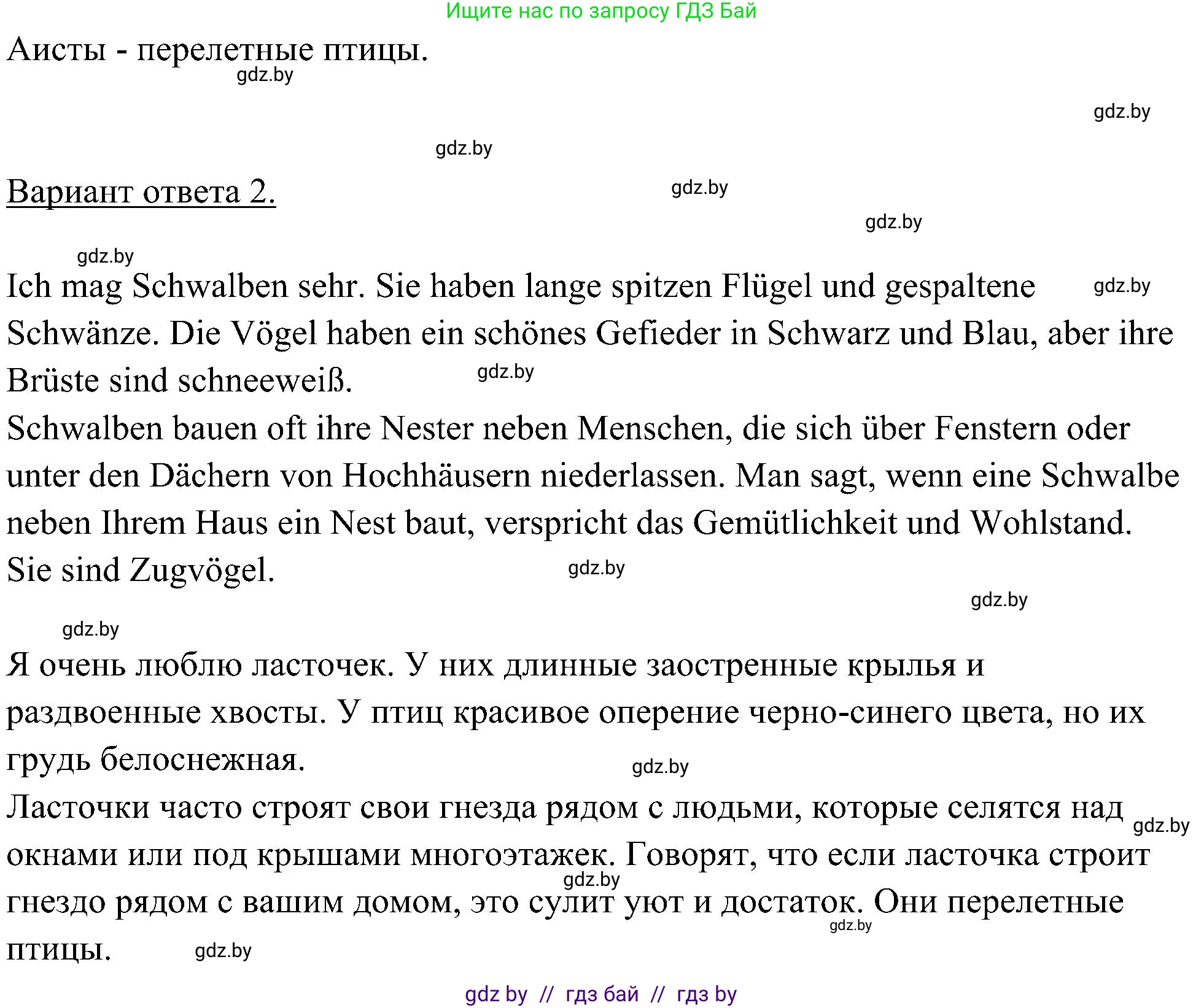 Немецкий язык (Deutsch), 6 класс Учебник (Schülerbuch), авторы: Будько Антонина Филипповна (Budjko Antonina), Урбанович Инна Ювинальевна (Urbanowitsch Ina), издательство Вышэйшая школа, Минск, 2020, бежевого цвета, страница 190, номер c, Решение (продолжение 2)