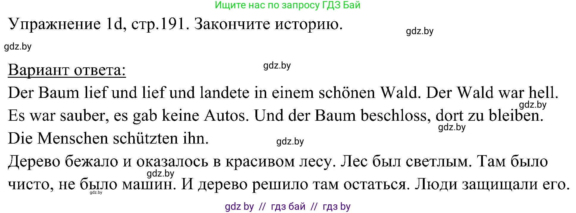 Немецкий язык (Deutsch), 6 класс Учебник (Schülerbuch), авторы: Будько Антонина Филипповна (Budjko Antonina), Урбанович Инна Ювинальевна (Urbanowitsch Ina), издательство Вышэйшая школа, Минск, 2020, бежевого цвета, страница 191, номер d, Решение