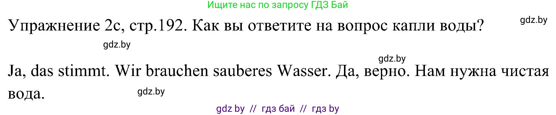 Немецкий язык (Deutsch), 6 класс Учебник (Schülerbuch), авторы: Будько Антонина Филипповна (Budjko Antonina), Урбанович Инна Ювинальевна (Urbanowitsch Ina), издательство Вышэйшая школа, Минск, 2020, бежевого цвета, страница 192, номер c, Решение