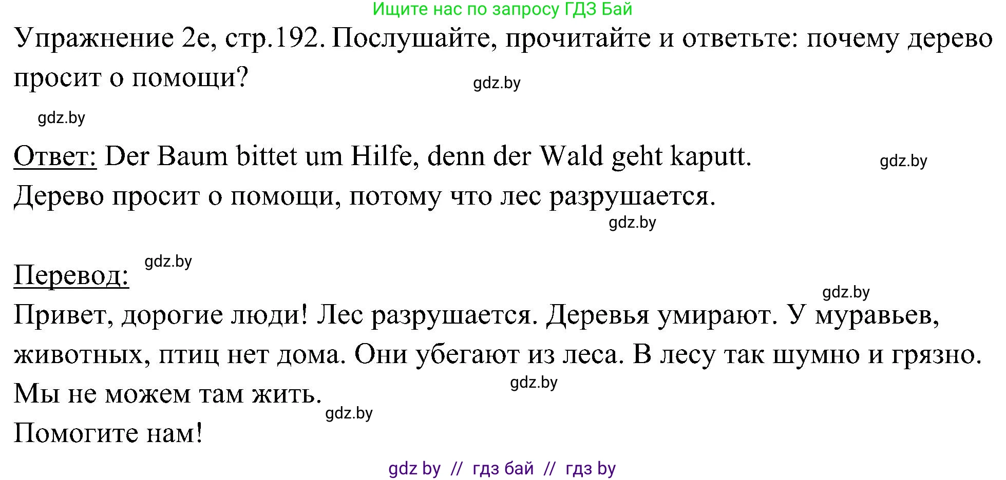 Немецкий язык (Deutsch), 6 класс Учебник (Schülerbuch), авторы: Будько Антонина Филипповна (Budjko Antonina), Урбанович Инна Ювинальевна (Urbanowitsch Ina), издательство Вышэйшая школа, Минск, 2020, бежевого цвета, страница 192, номер e, Решение