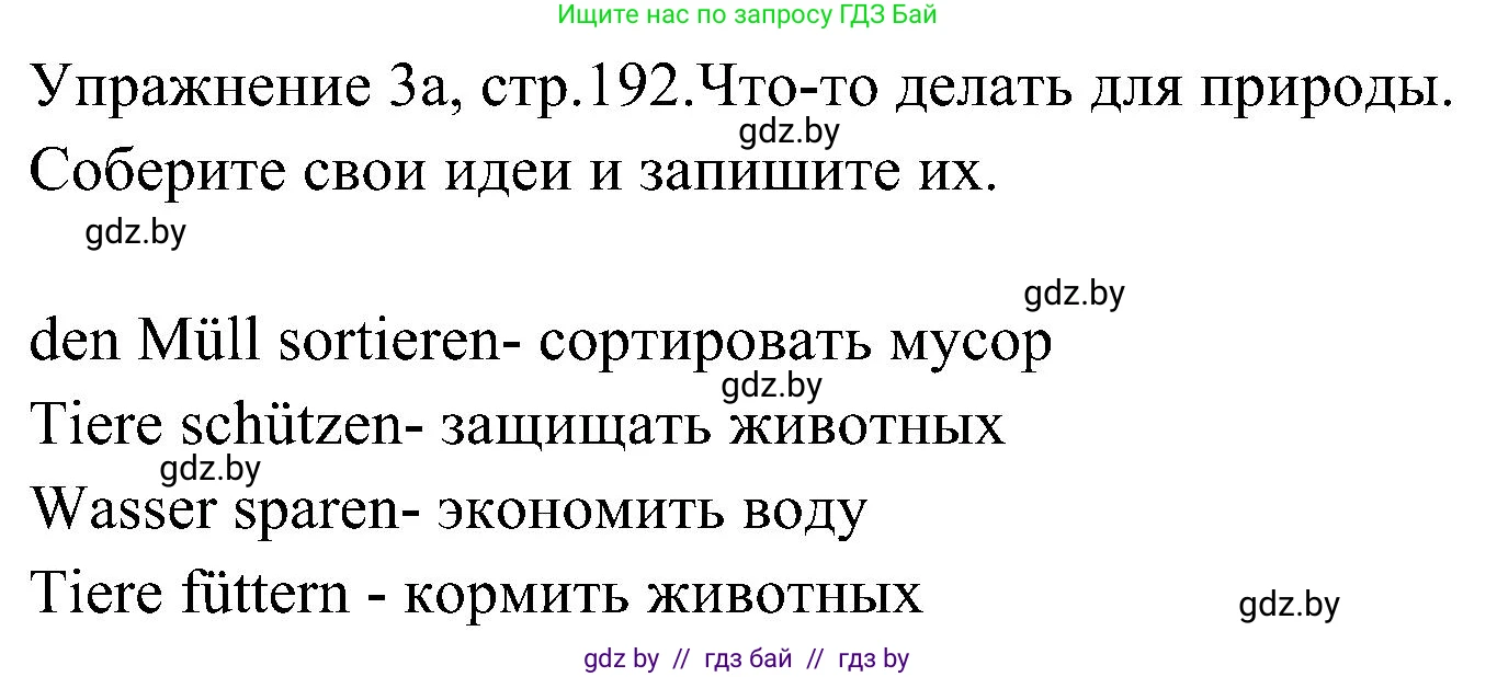Немецкий язык (Deutsch), 6 класс Учебник (Schülerbuch), авторы: Будько Антонина Филипповна (Budjko Antonina), Урбанович Инна Ювинальевна (Urbanowitsch Ina), издательство Вышэйшая школа, Минск, 2020, бежевого цвета, страница 192, номер a, Решение