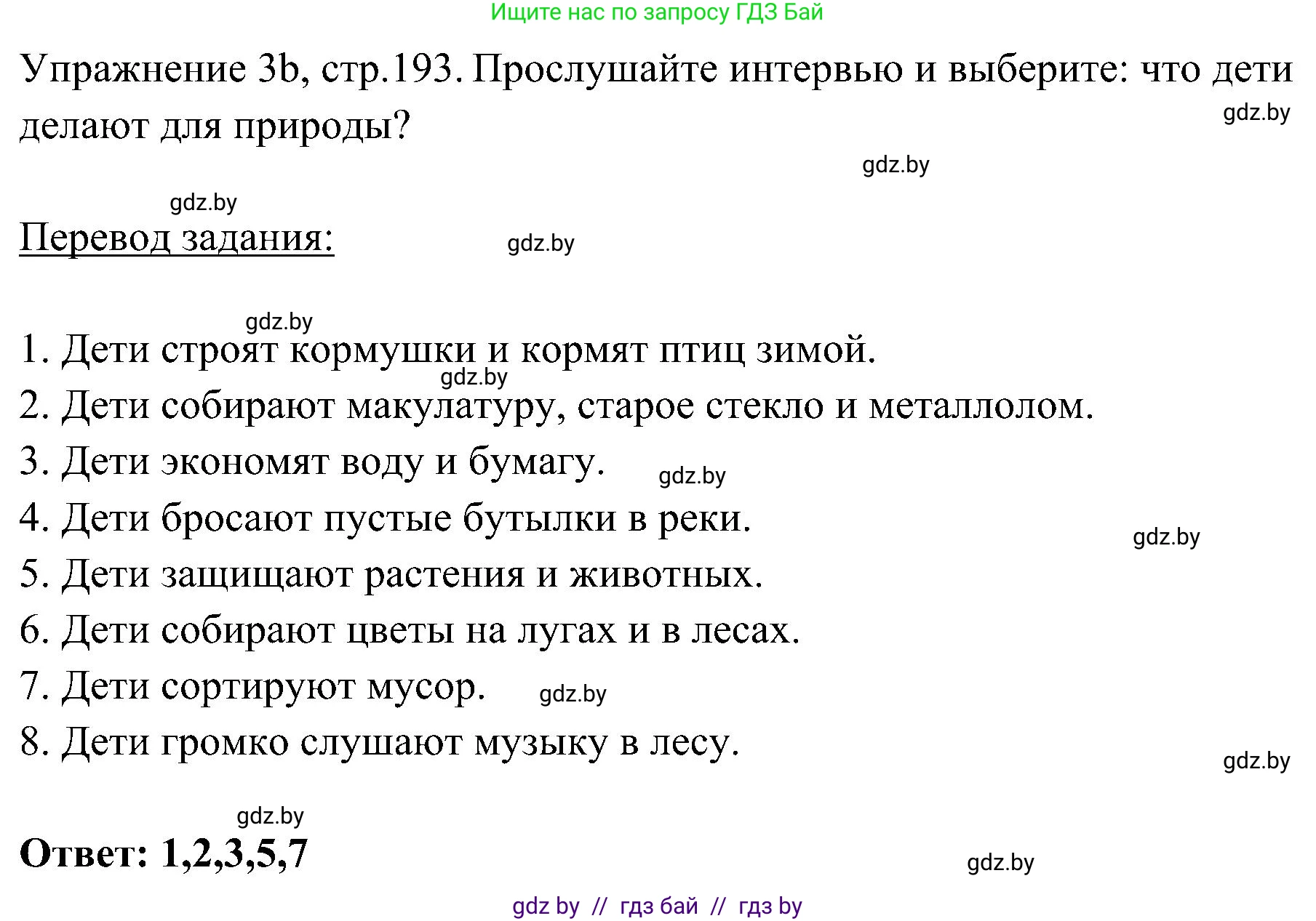 Немецкий язык (Deutsch), 6 класс Учебник (Schülerbuch), авторы: Будько Антонина Филипповна (Budjko Antonina), Урбанович Инна Ювинальевна (Urbanowitsch Ina), издательство Вышэйшая школа, Минск, 2020, бежевого цвета, страница 193, номер b, Решение