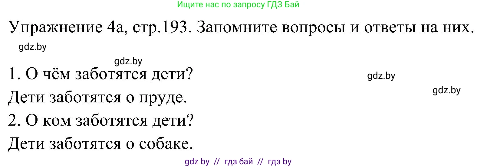 Немецкий язык (Deutsch), 6 класс Учебник (Schülerbuch), авторы: Будько Антонина Филипповна (Budjko Antonina), Урбанович Инна Ювинальевна (Urbanowitsch Ina), издательство Вышэйшая школа, Минск, 2020, бежевого цвета, страница 193, номер a, Решение