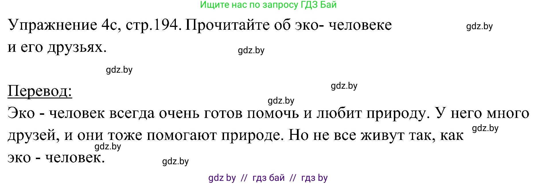 Немецкий язык (Deutsch), 6 класс Учебник (Schülerbuch), авторы: Будько Антонина Филипповна (Budjko Antonina), Урбанович Инна Ювинальевна (Urbanowitsch Ina), издательство Вышэйшая школа, Минск, 2020, бежевого цвета, страница 194, номер c, Решение
