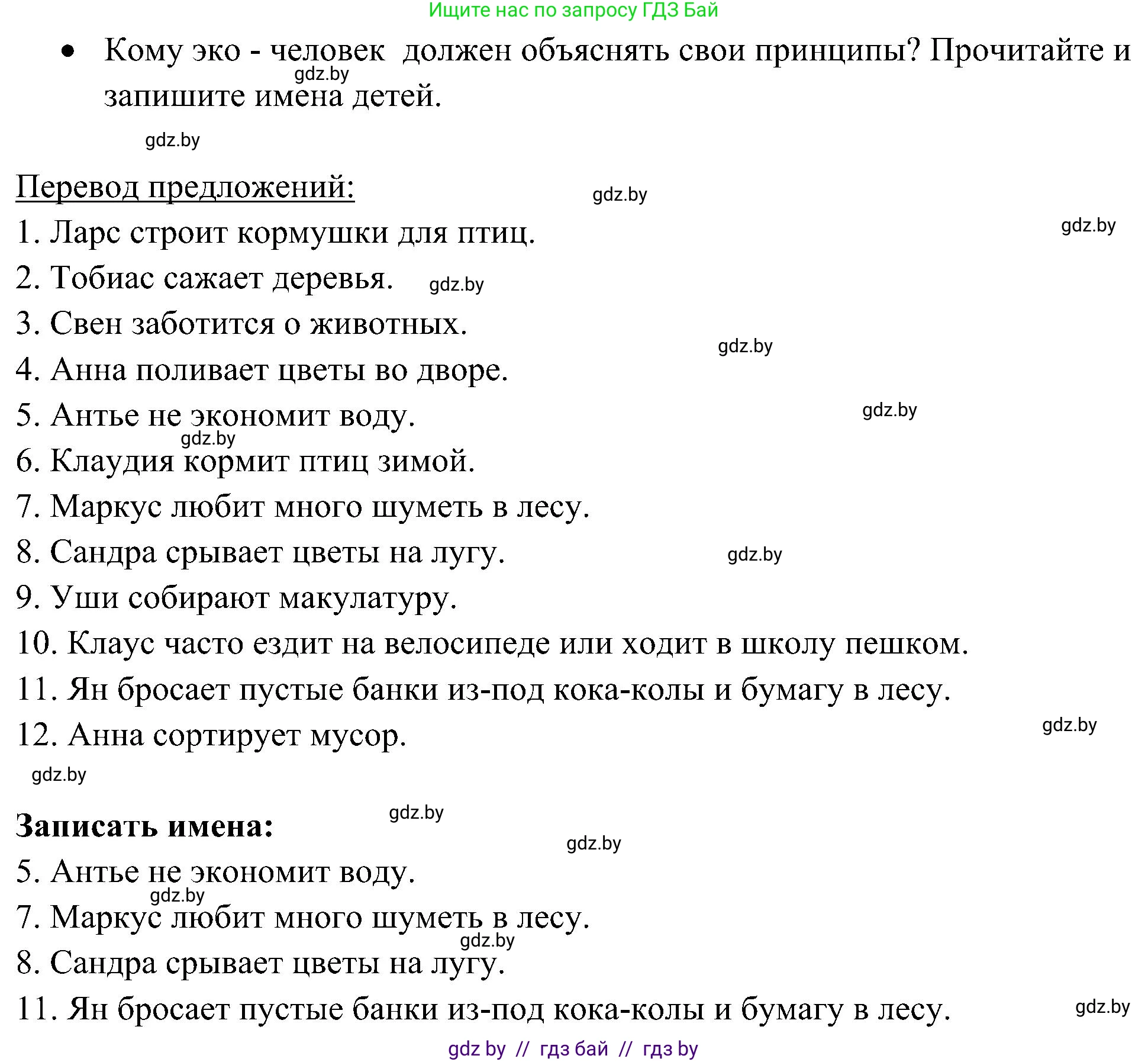 Немецкий язык (Deutsch), 6 класс Учебник (Schülerbuch), авторы: Будько Антонина Филипповна (Budjko Antonina), Урбанович Инна Ювинальевна (Urbanowitsch Ina), издательство Вышэйшая школа, Минск, 2020, бежевого цвета, страница 194, номер c, Решение (продолжение 2)